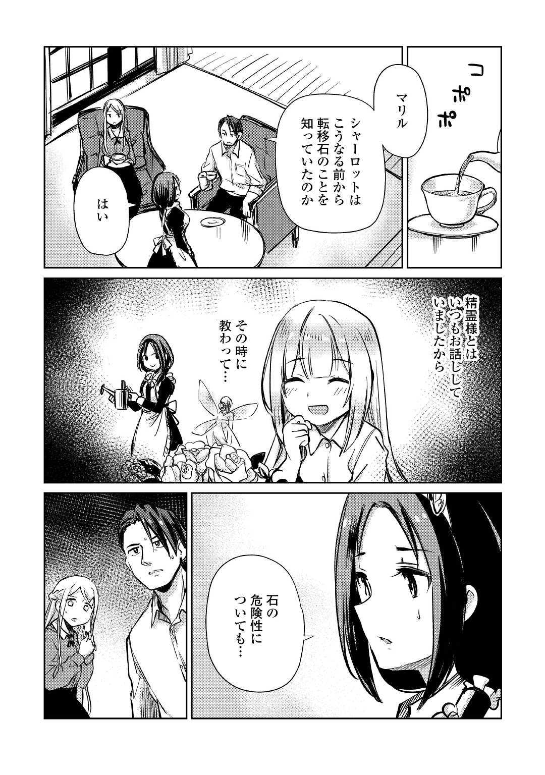 MOTOKOZO KAISEKI KENKYU SHA NO ISEKAI BOKEN TAN - raw - Chapter 13 - https://jpdd.ccdd.to/JPDD/motokozokaisekikenkyushanoisekaibokentan/103418/5bfc20ek223.jpg
