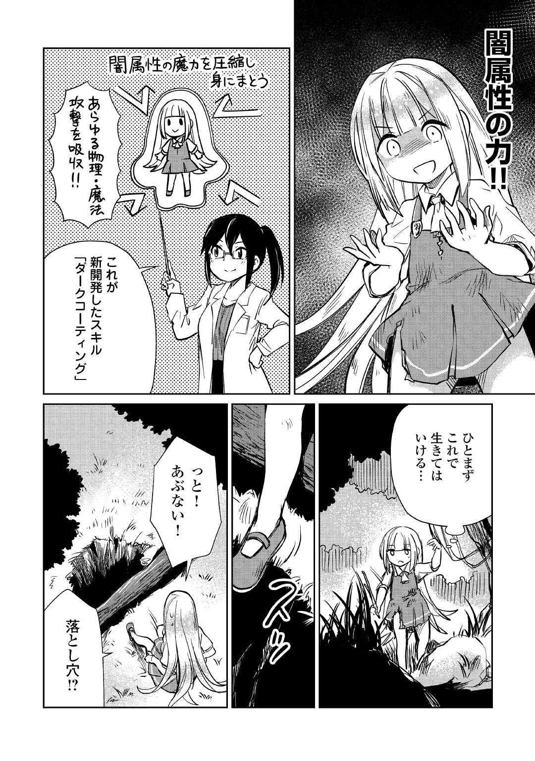 MOTOKOZO KAISEKI KENKYU SHA NO ISEKAI BOKEN TAN - raw - Chapter 13 - https://jpdd.ccdd.to/JPDD/motokozokaisekikenkyushanoisekaibokentan/103418/bbx3umvqwtr.jpg
