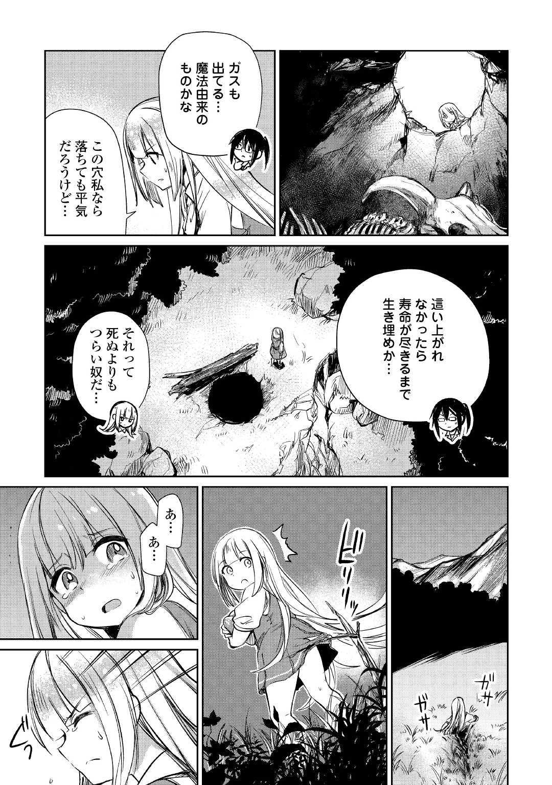 MOTOKOZO KAISEKI KENKYU SHA NO ISEKAI BOKEN TAN - raw - Chapter 13 - https://jpdd.ccdd.to/JPDD/motokozokaisekikenkyushanoisekaibokentan/103418/fkih5lzls4t.jpg
