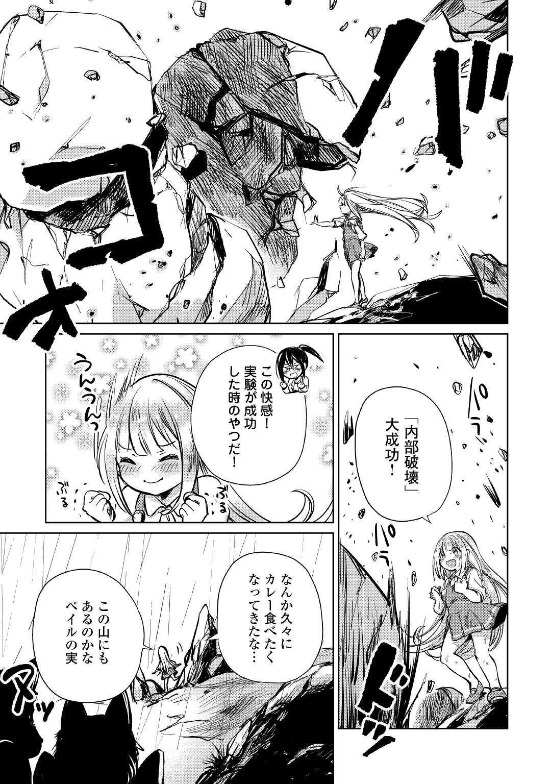 MOTOKOZO KAISEKI KENKYU SHA NO ISEKAI BOKEN TAN - raw - Chapter 13 - https://jpdd.ccdd.to/JPDD/motokozokaisekikenkyushanoisekaibokentan/103418/g32a2kphvif.jpg