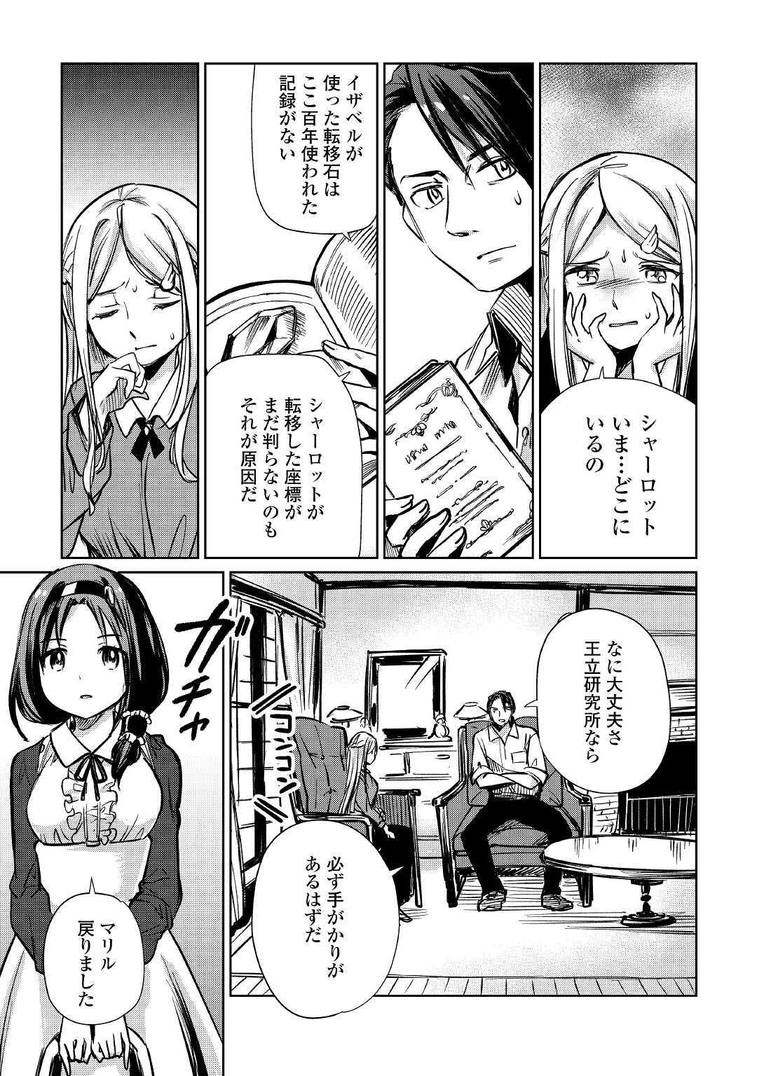 MOTOKOZO KAISEKI KENKYU SHA NO ISEKAI BOKEN TAN - raw - Chapter 13 - https://jpdd.ccdd.to/JPDD/motokozokaisekikenkyushanoisekaibokentan/103418/htqfeq4wzug.jpg