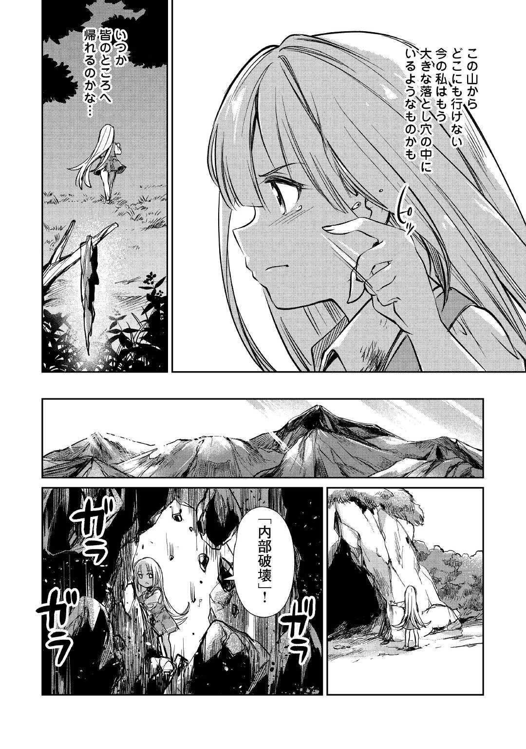 MOTOKOZO KAISEKI KENKYU SHA NO ISEKAI BOKEN TAN - raw - Chapter 13 - https://jpdd.ccdd.to/JPDD/motokozokaisekikenkyushanoisekaibokentan/103418/mbpon4vcv5e.jpg
