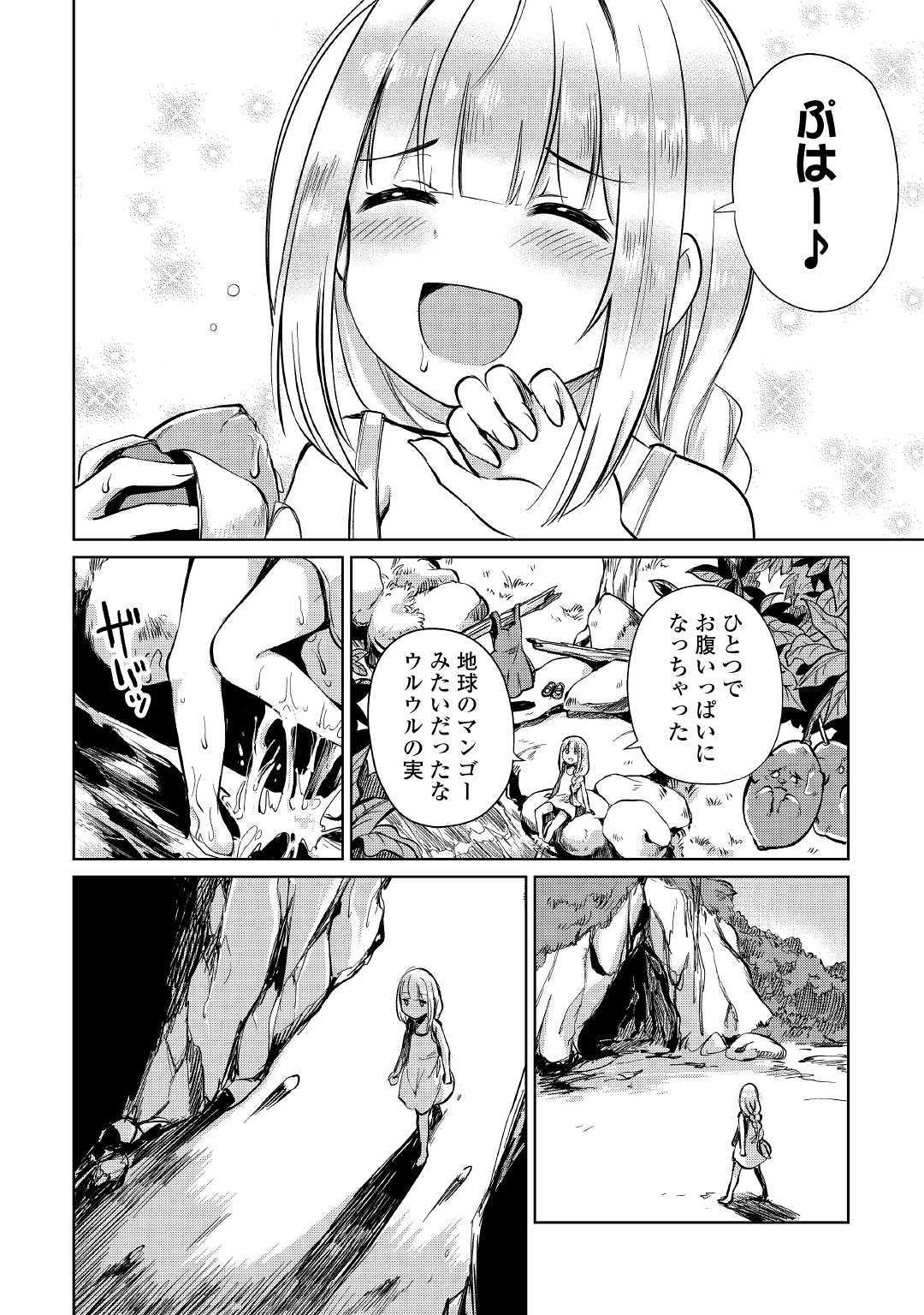 MOTOKOZO KAISEKI KENKYU SHA NO ISEKAI BOKEN TAN - raw - Chapter 13 - https://jpdd.ccdd.to/JPDD/motokozokaisekikenkyushanoisekaibokentan/103418/n5k0admn1bm.jpg