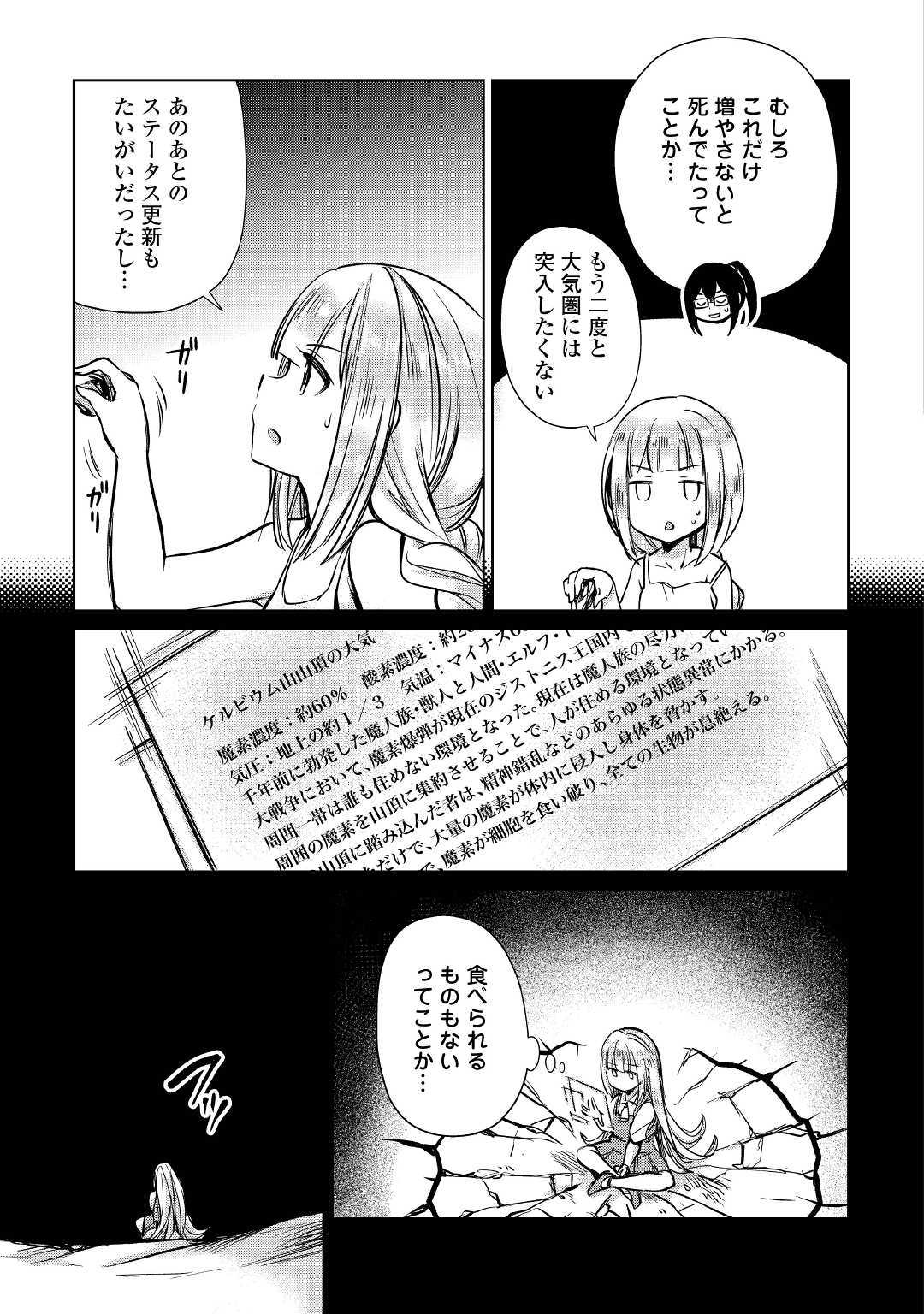 MOTOKOZO KAISEKI KENKYU SHA NO ISEKAI BOKEN TAN - raw - Chapter 13 - https://jpdd.ccdd.to/JPDD/motokozokaisekikenkyushanoisekaibokentan/103418/s4cqa4y2bkh.jpg
