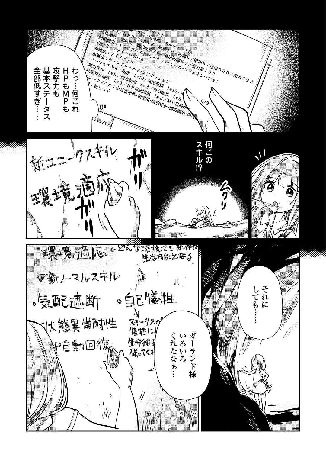 MOTOKOZO KAISEKI KENKYU SHA NO ISEKAI BOKEN TAN - raw - Chapter 13 - https://jpdd.ccdd.to/JPDD/motokozokaisekikenkyushanoisekaibokentan/103418/u04xmadrlok.jpg
