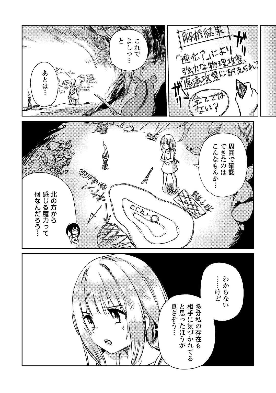 MOTOKOZO KAISEKI KENKYU SHA NO ISEKAI BOKEN TAN - raw - Chapter 13 - https://jpdd.ccdd.to/JPDD/motokozokaisekikenkyushanoisekaibokentan/103418/wnfxawobn3d.jpg