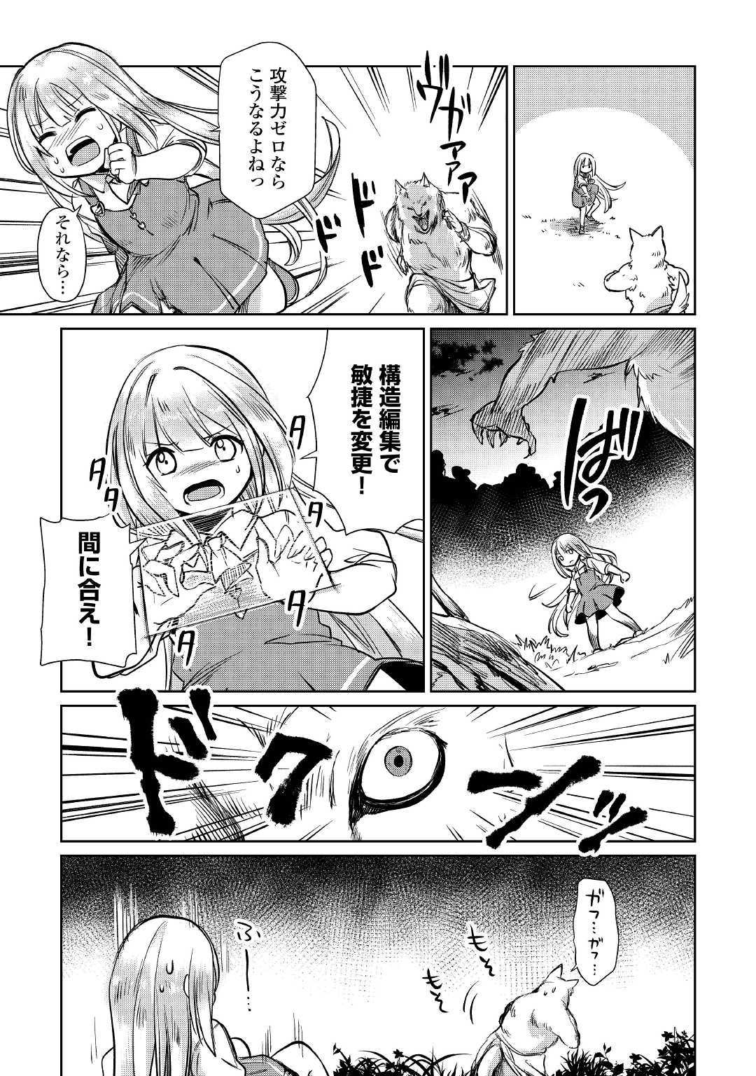 MOTOKOZO KAISEKI KENKYU SHA NO ISEKAI BOKEN TAN - raw - Chapter 13 - https://jpdd.ccdd.to/JPDD/motokozokaisekikenkyushanoisekaibokentan/103418/wuqnjc5bsnr.jpg