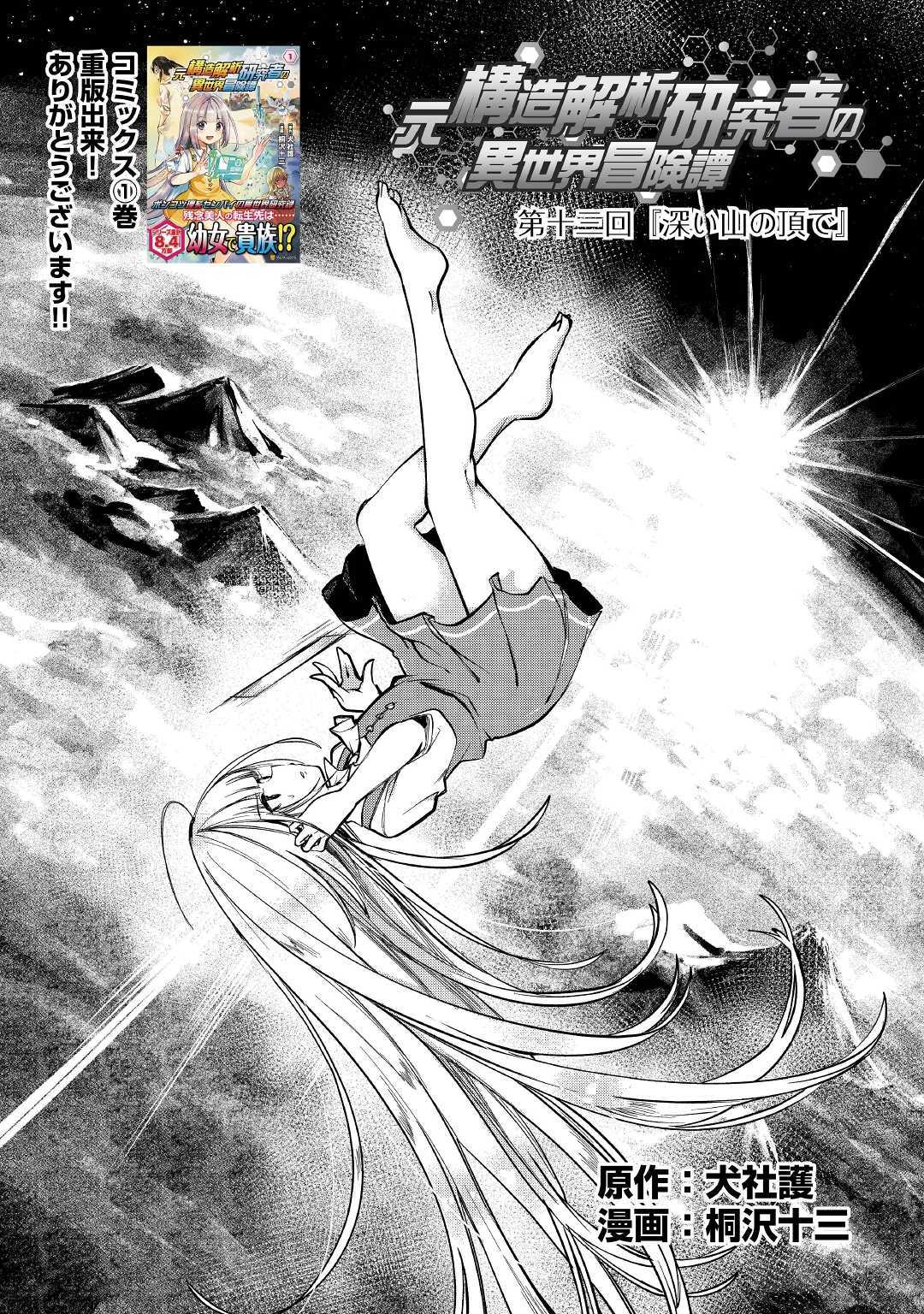 MOTOKOZO KAISEKI KENKYU SHA NO ISEKAI BOKEN TAN - raw - Chapter 13 - https://jpdd.ccdd.to/JPDD/motokozokaisekikenkyushanoisekaibokentan/103418/y5nsmakfbt1.jpg
