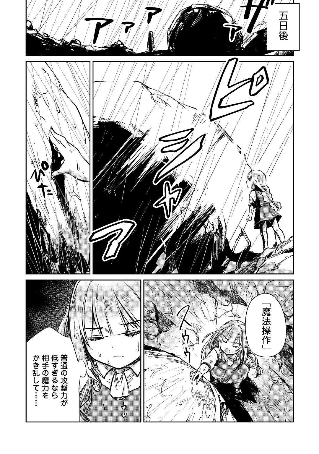 MOTOKOZO KAISEKI KENKYU SHA NO ISEKAI BOKEN TAN - raw - Chapter 13 - https://jpdd.ccdd.to/JPDD/motokozokaisekikenkyushanoisekaibokentan/103418/yu42dojbdn1.jpg