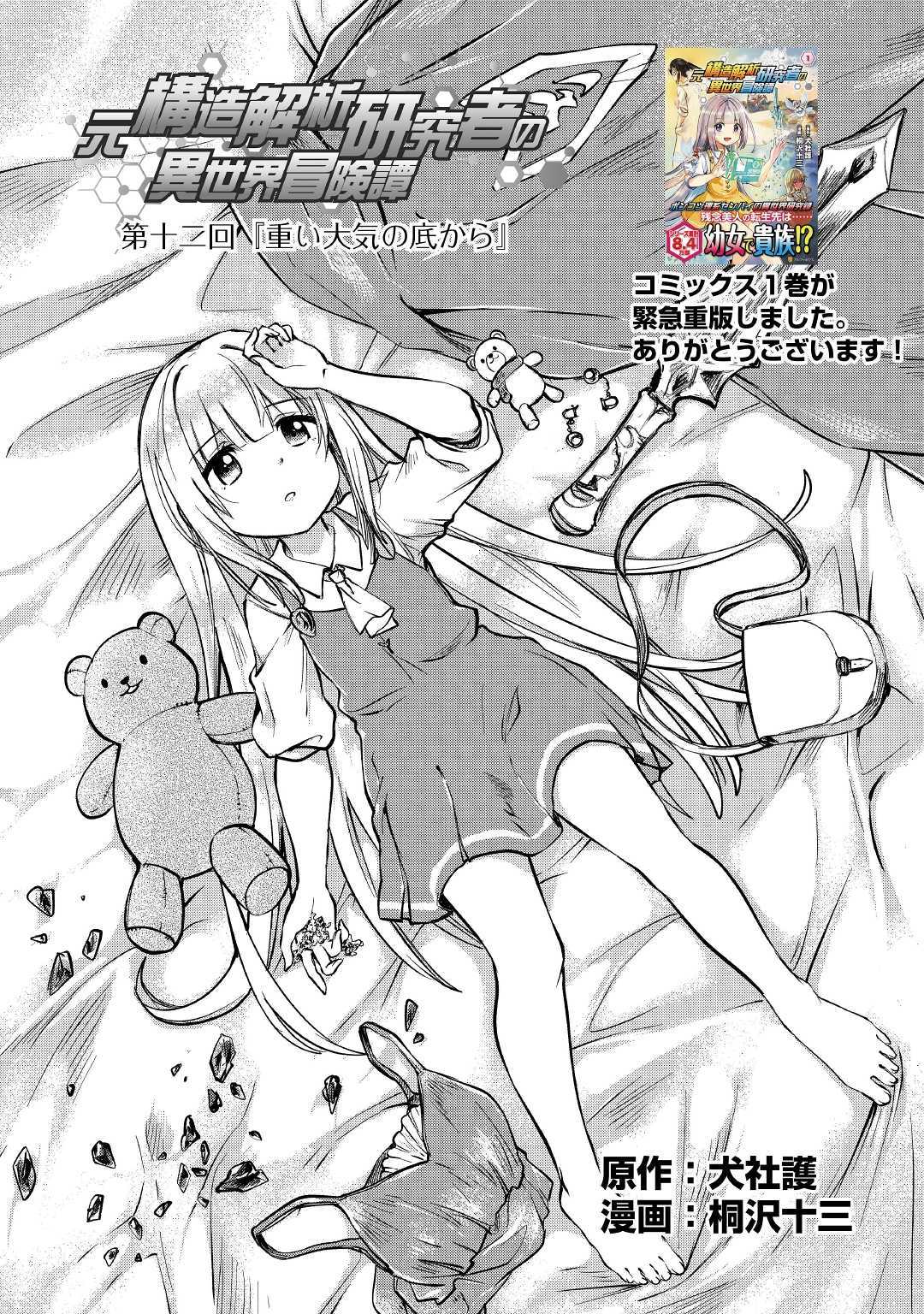 MOTOKOZO KAISEKI KENKYU SHA NO ISEKAI BOKEN TAN - raw - Chapter 12 - https://jpdd.ccdd.to/JPDD/motokozokaisekikenkyushanoisekaibokentan/103419/05fz1aizzmf.jpg