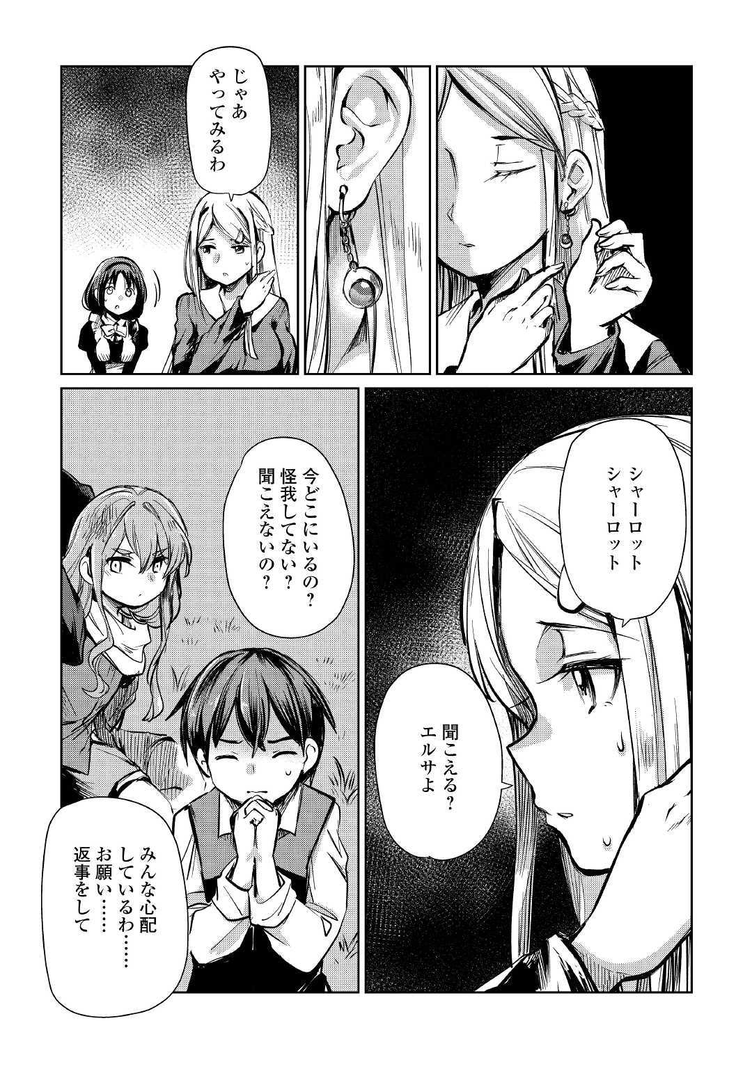 MOTOKOZO KAISEKI KENKYU SHA NO ISEKAI BOKEN TAN - raw - Chapter 12 - https://jpdd.ccdd.to/JPDD/motokozokaisekikenkyushanoisekaibokentan/103419/1gymouvqzwb.jpg