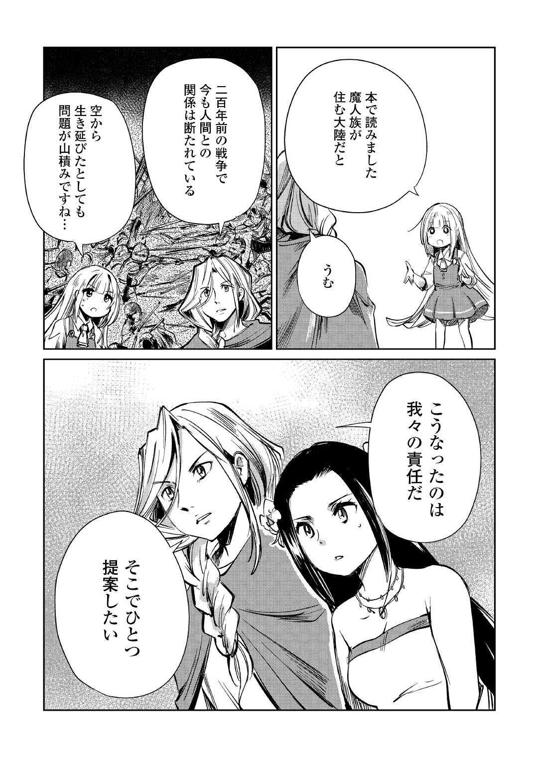 MOTOKOZO KAISEKI KENKYU SHA NO ISEKAI BOKEN TAN - raw - Chapter 12 - https://jpdd.ccdd.to/JPDD/motokozokaisekikenkyushanoisekaibokentan/103419/21u4msc3ik2.jpg