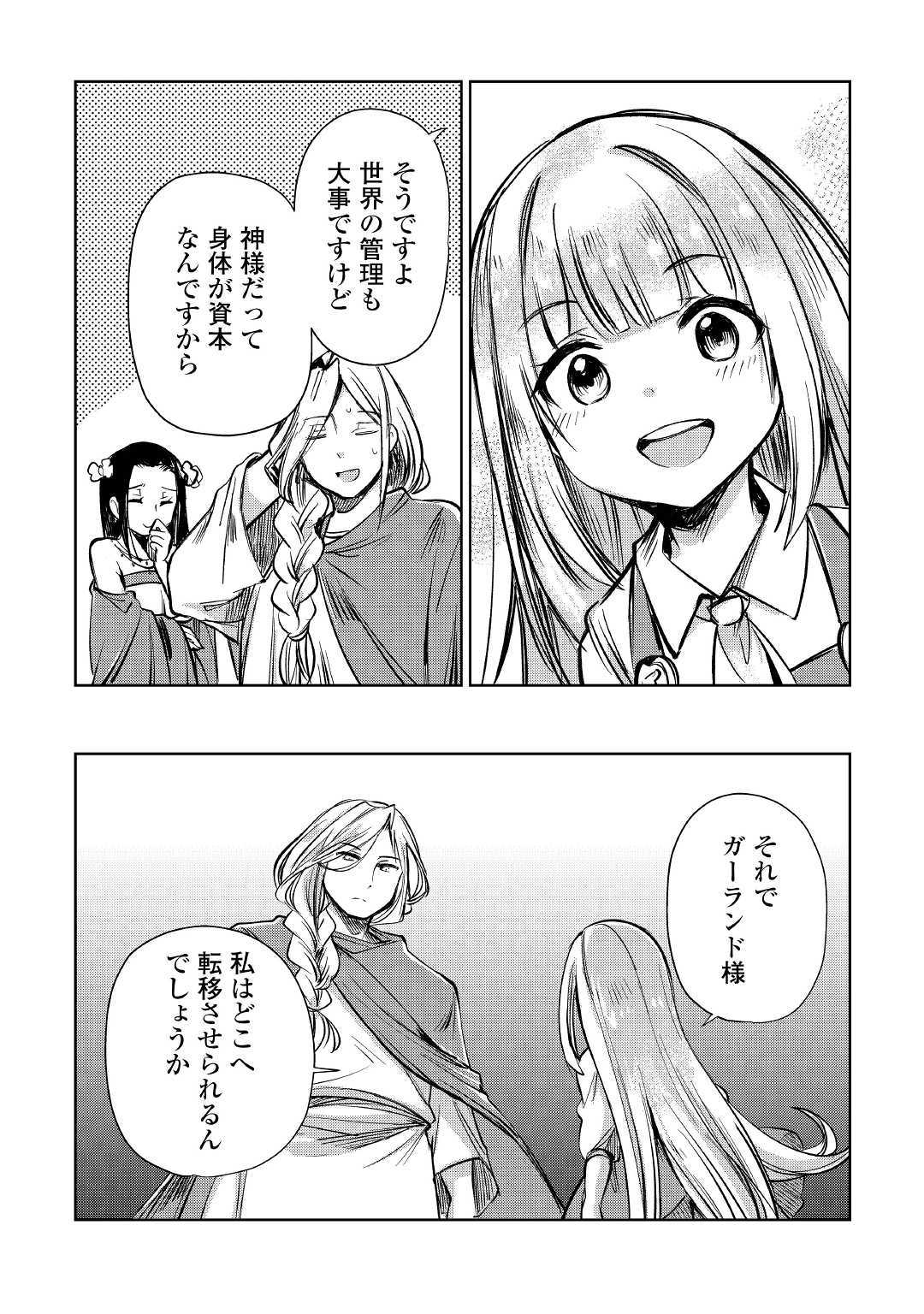 MOTOKOZO KAISEKI KENKYU SHA NO ISEKAI BOKEN TAN - raw - Chapter 12 - https://jpdd.ccdd.to/JPDD/motokozokaisekikenkyushanoisekaibokentan/103419/ciwkgcps2iy.jpg
