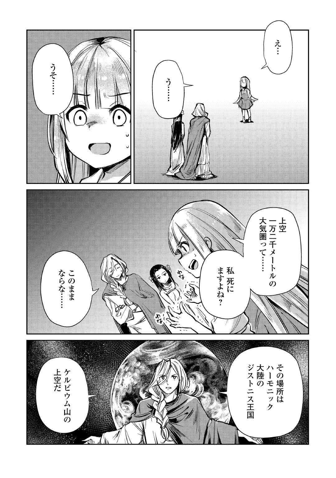 MOTOKOZO KAISEKI KENKYU SHA NO ISEKAI BOKEN TAN - raw - Chapter 12 - https://jpdd.ccdd.to/JPDD/motokozokaisekikenkyushanoisekaibokentan/103419/cxxykob0g2o.jpg