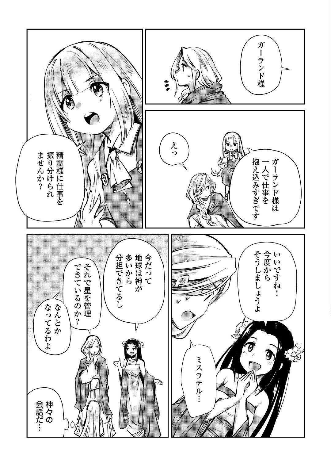 MOTOKOZO KAISEKI KENKYU SHA NO ISEKAI BOKEN TAN - raw - Chapter 12 - https://jpdd.ccdd.to/JPDD/motokozokaisekikenkyushanoisekaibokentan/103419/f2rxd1sif0c.jpg