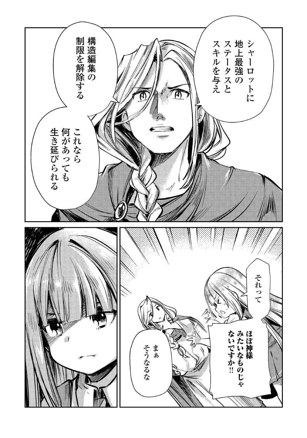 MOTOKOZO KAISEKI KENKYU SHA NO ISEKAI BOKEN TAN - raw - Chapter 12 - https://jpdd.ccdd.to/JPDD/motokozokaisekikenkyushanoisekaibokentan/103419/fc1vwyesjxa.jpg