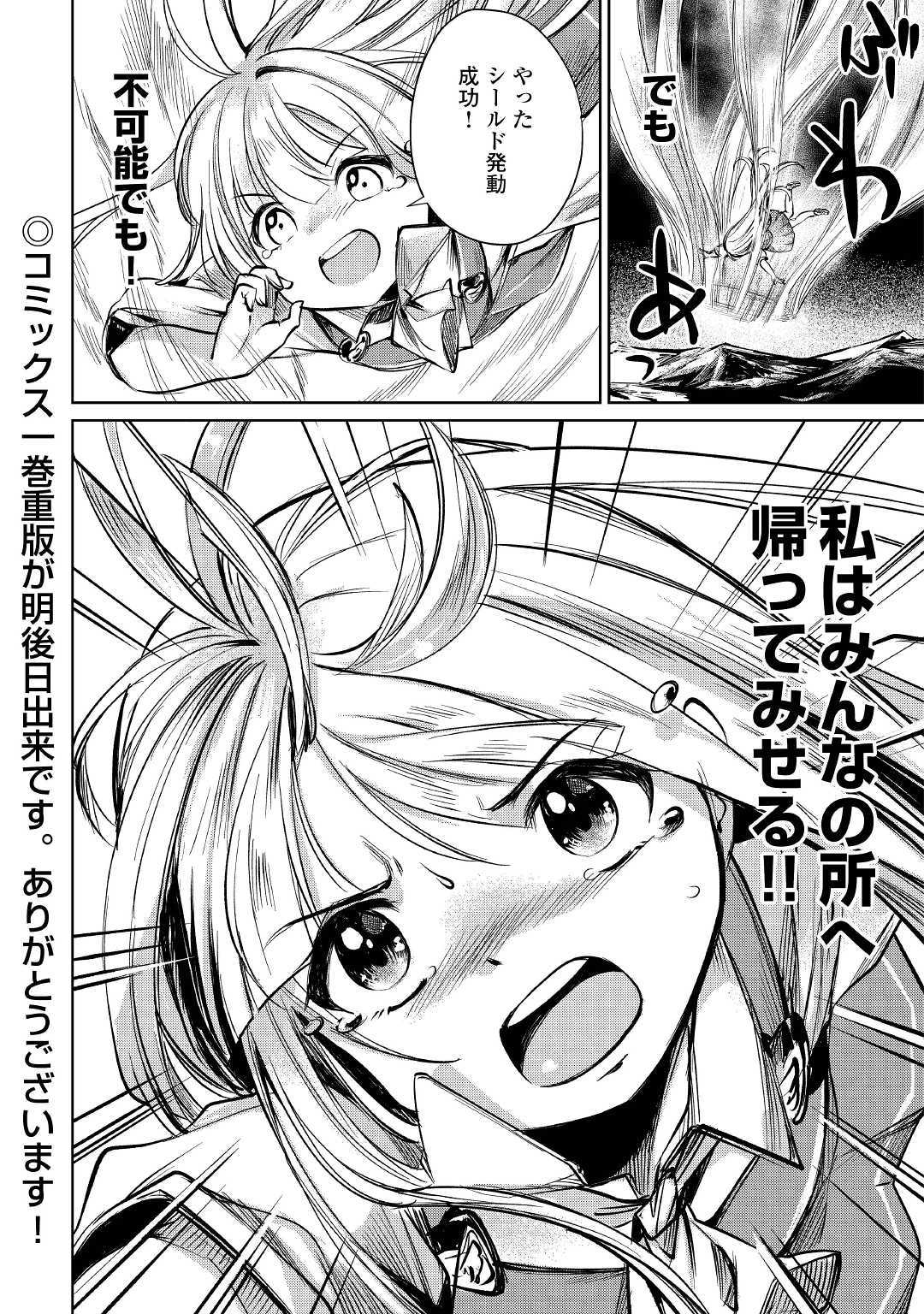 MOTOKOZO KAISEKI KENKYU SHA NO ISEKAI BOKEN TAN - raw - Chapter 12 - https://jpdd.ccdd.to/JPDD/motokozokaisekikenkyushanoisekaibokentan/103419/forlphxhzja.jpg