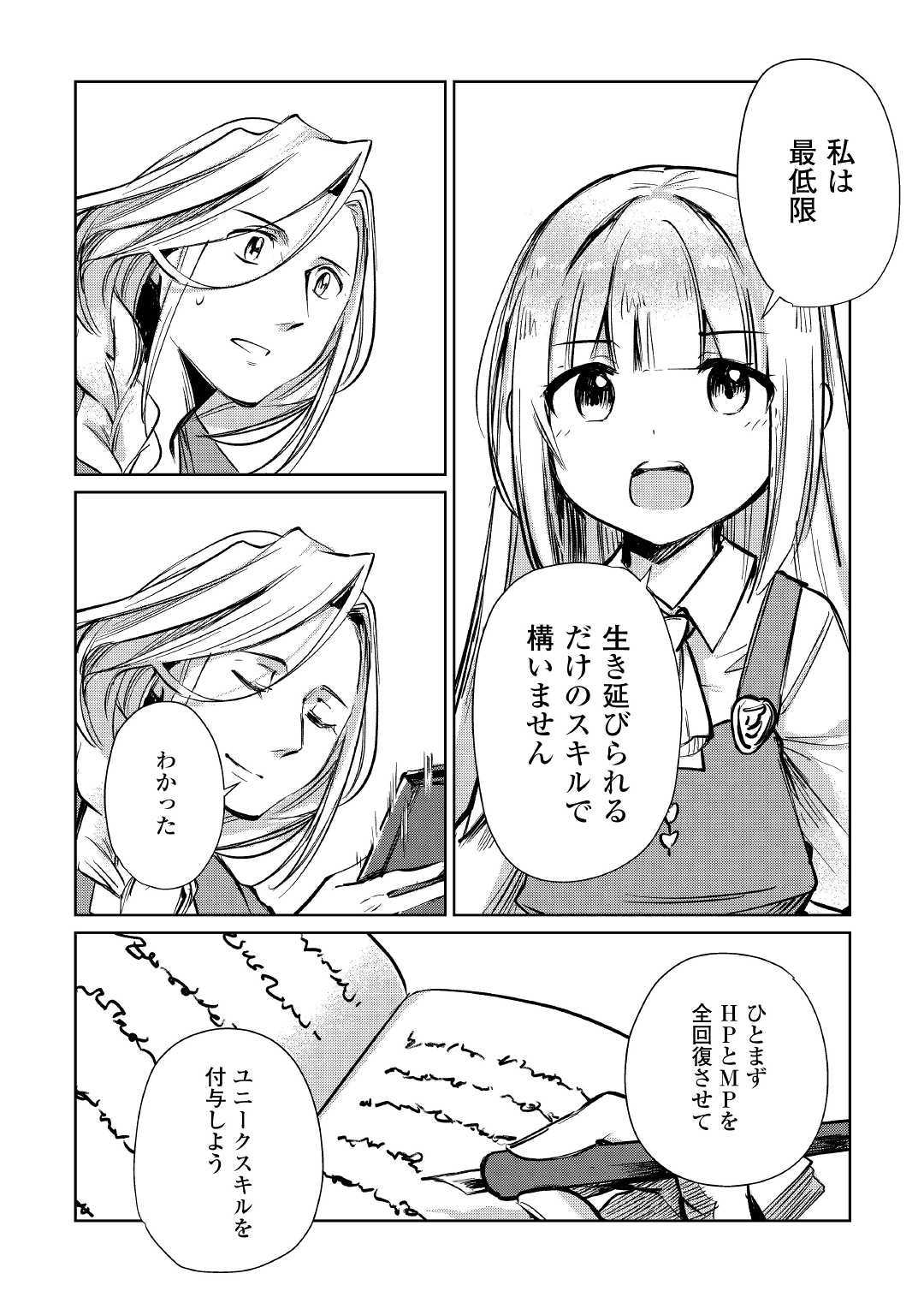 MOTOKOZO KAISEKI KENKYU SHA NO ISEKAI BOKEN TAN - raw - Chapter 12 - https://jpdd.ccdd.to/JPDD/motokozokaisekikenkyushanoisekaibokentan/103419/ncb4sx53ric.jpg