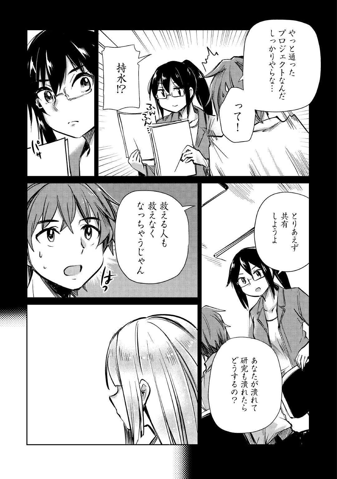 MOTOKOZO KAISEKI KENKYU SHA NO ISEKAI BOKEN TAN - raw - Chapter 12 - https://jpdd.ccdd.to/JPDD/motokozokaisekikenkyushanoisekaibokentan/103419/ntpekvawosm.jpg