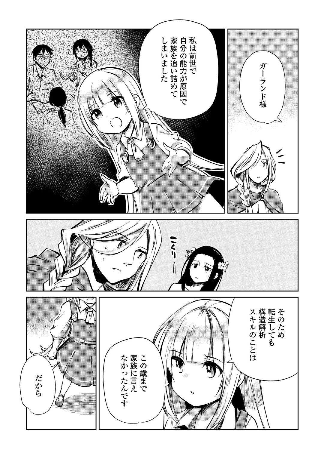 MOTOKOZO KAISEKI KENKYU SHA NO ISEKAI BOKEN TAN - raw - Chapter 12 - https://jpdd.ccdd.to/JPDD/motokozokaisekikenkyushanoisekaibokentan/103419/s52d2hh4kzz.jpg