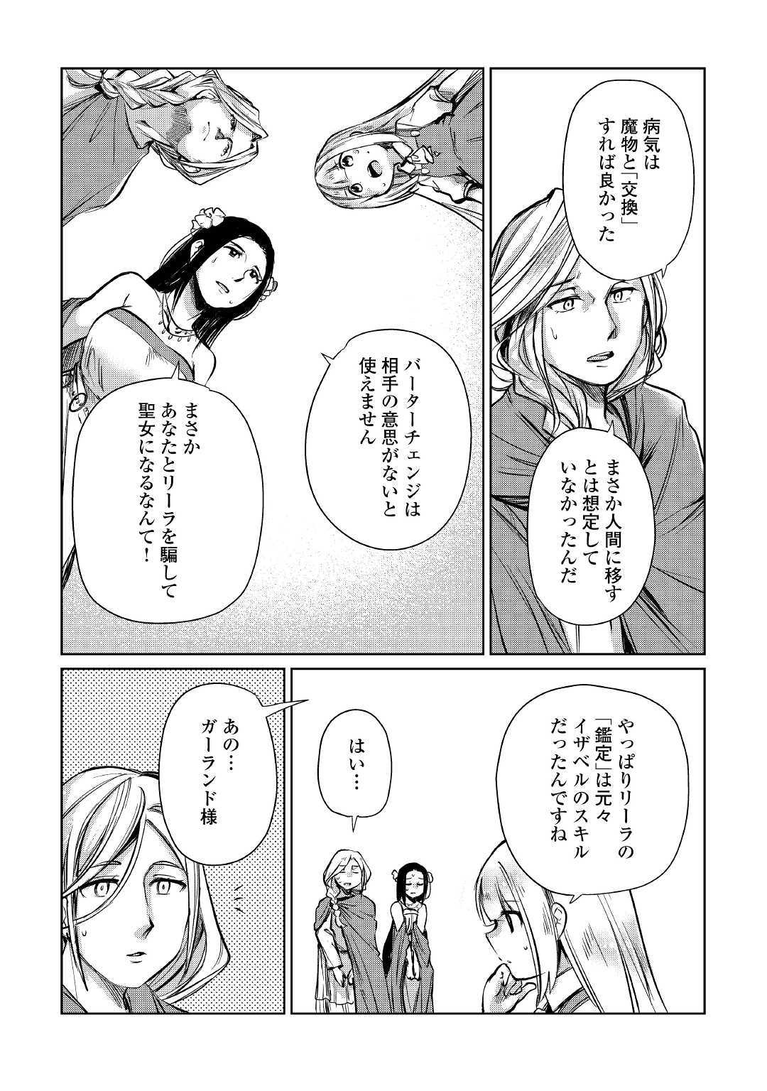 MOTOKOZO KAISEKI KENKYU SHA NO ISEKAI BOKEN TAN - raw - Chapter 12 - https://jpdd.ccdd.to/JPDD/motokozokaisekikenkyushanoisekaibokentan/103419/t220mv4vxyk.jpg