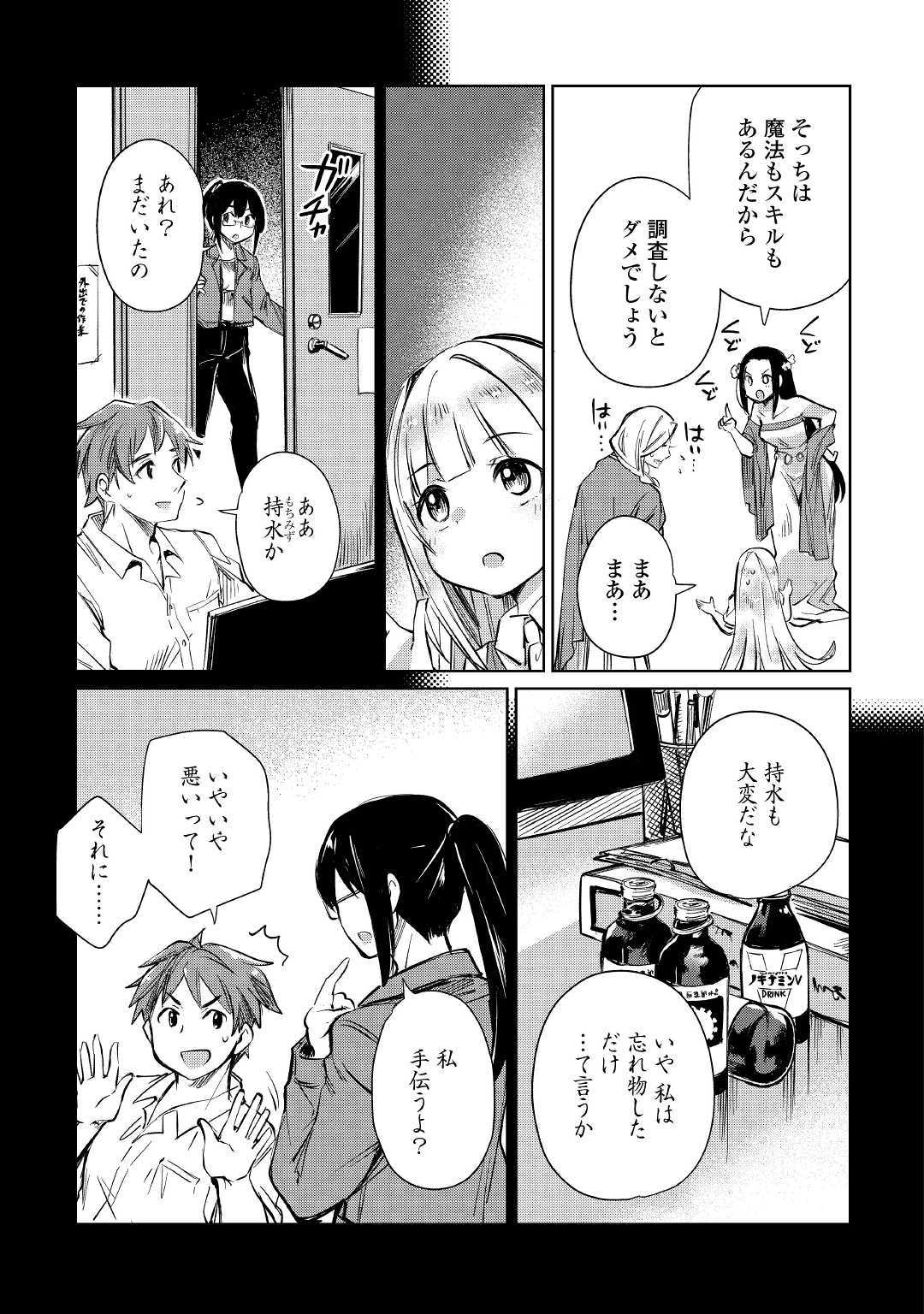 MOTOKOZO KAISEKI KENKYU SHA NO ISEKAI BOKEN TAN - raw - Chapter 12 - https://jpdd.ccdd.to/JPDD/motokozokaisekikenkyushanoisekaibokentan/103419/zh4egc2ribv.jpg
