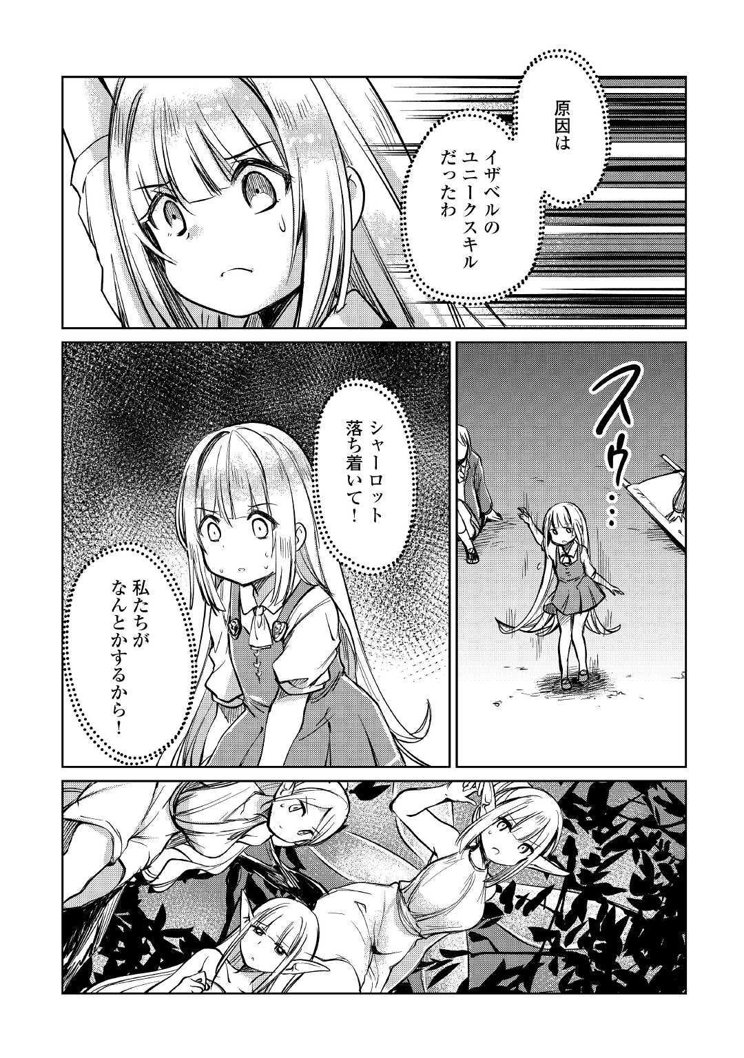 MOTOKOZO KAISEKI KENKYU SHA NO ISEKAI BOKEN TAN - raw - Chapter 11 - https://jpdd.ccdd.to/JPDD/motokozokaisekikenkyushanoisekaibokentan/103420/2fwamzzgyfk.jpg