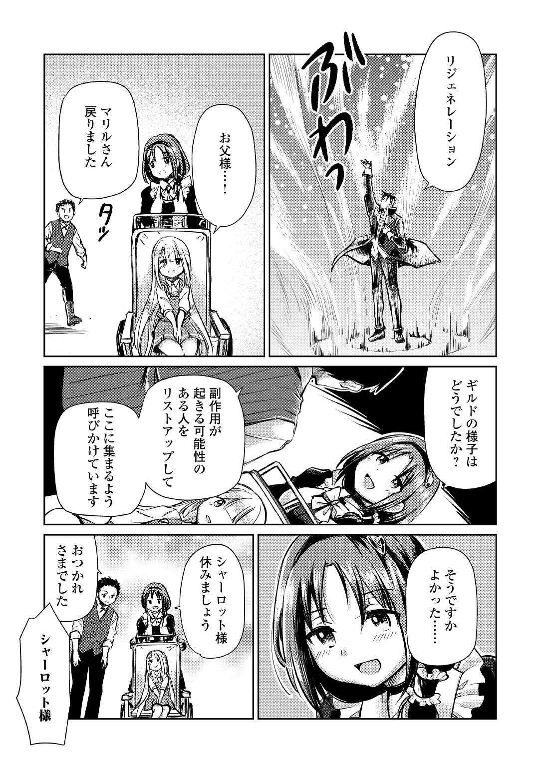 MOTOKOZO KAISEKI KENKYU SHA NO ISEKAI BOKEN TAN - raw - Chapter 11 - https://jpdd.ccdd.to/JPDD/motokozokaisekikenkyushanoisekaibokentan/103420/4lhwafb5skn.jpg