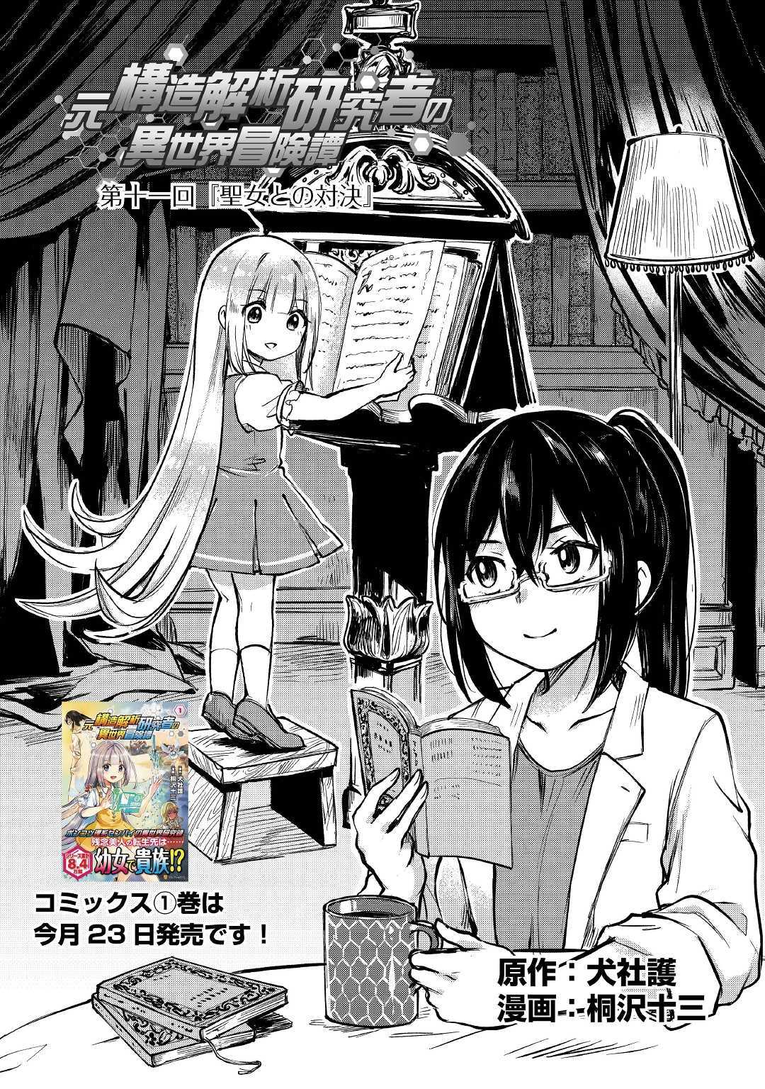MOTOKOZO KAISEKI KENKYU SHA NO ISEKAI BOKEN TAN - raw - Chapter 11 - https://jpdd.ccdd.to/JPDD/motokozokaisekikenkyushanoisekaibokentan/103420/coomggnymif.jpg