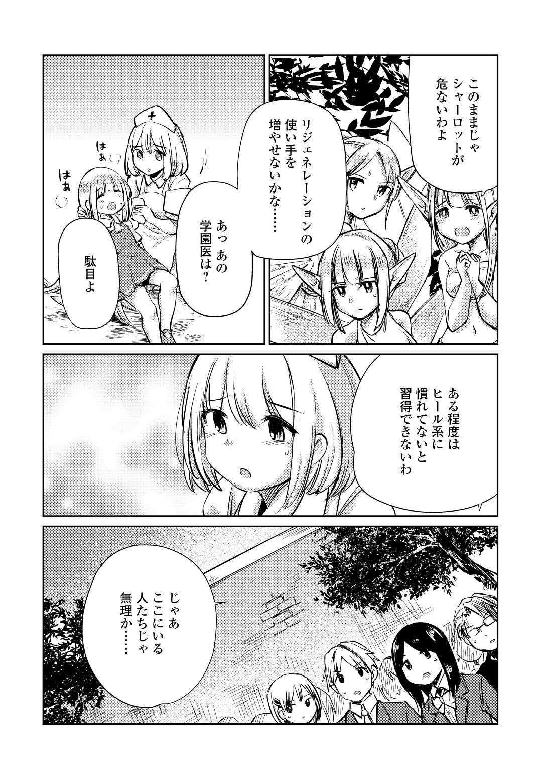 MOTOKOZO KAISEKI KENKYU SHA NO ISEKAI BOKEN TAN - raw - Chapter 11 - https://jpdd.ccdd.to/JPDD/motokozokaisekikenkyushanoisekaibokentan/103420/itmlqj34un4.jpg