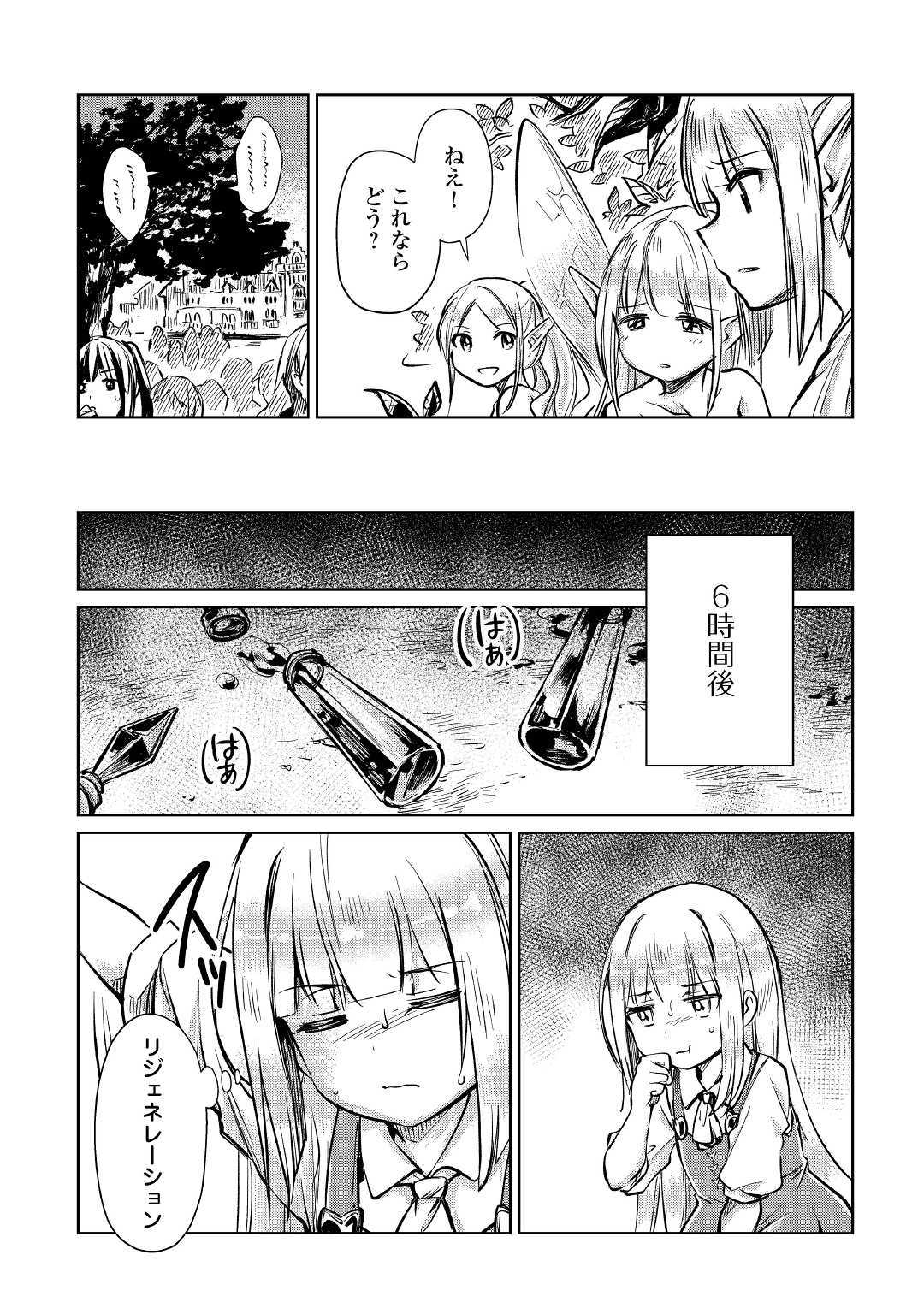 MOTOKOZO KAISEKI KENKYU SHA NO ISEKAI BOKEN TAN - raw - Chapter 11 - https://jpdd.ccdd.to/JPDD/motokozokaisekikenkyushanoisekaibokentan/103420/pwdfcme2ai2.jpg