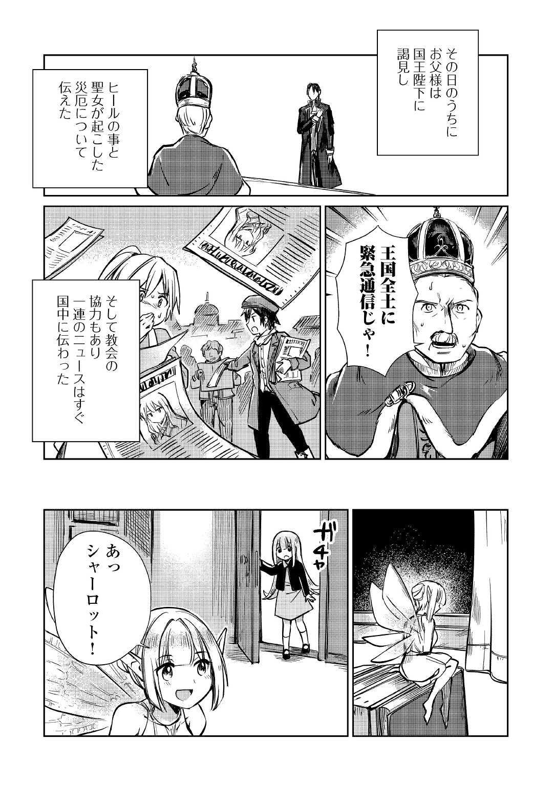MOTOKOZO KAISEKI KENKYU SHA NO ISEKAI BOKEN TAN - raw - Chapter 10 - https://jpdd.ccdd.to/JPDD/motokozokaisekikenkyushanoisekaibokentan/103421/03rvc15tihe.jpg