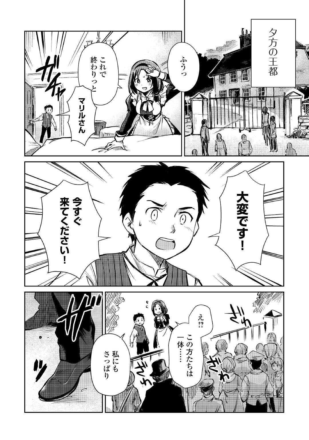 MOTOKOZO KAISEKI KENKYU SHA NO ISEKAI BOKEN TAN - raw - Chapter 10 - https://jpdd.ccdd.to/JPDD/motokozokaisekikenkyushanoisekaibokentan/103421/4ihzvmz30cr.jpg