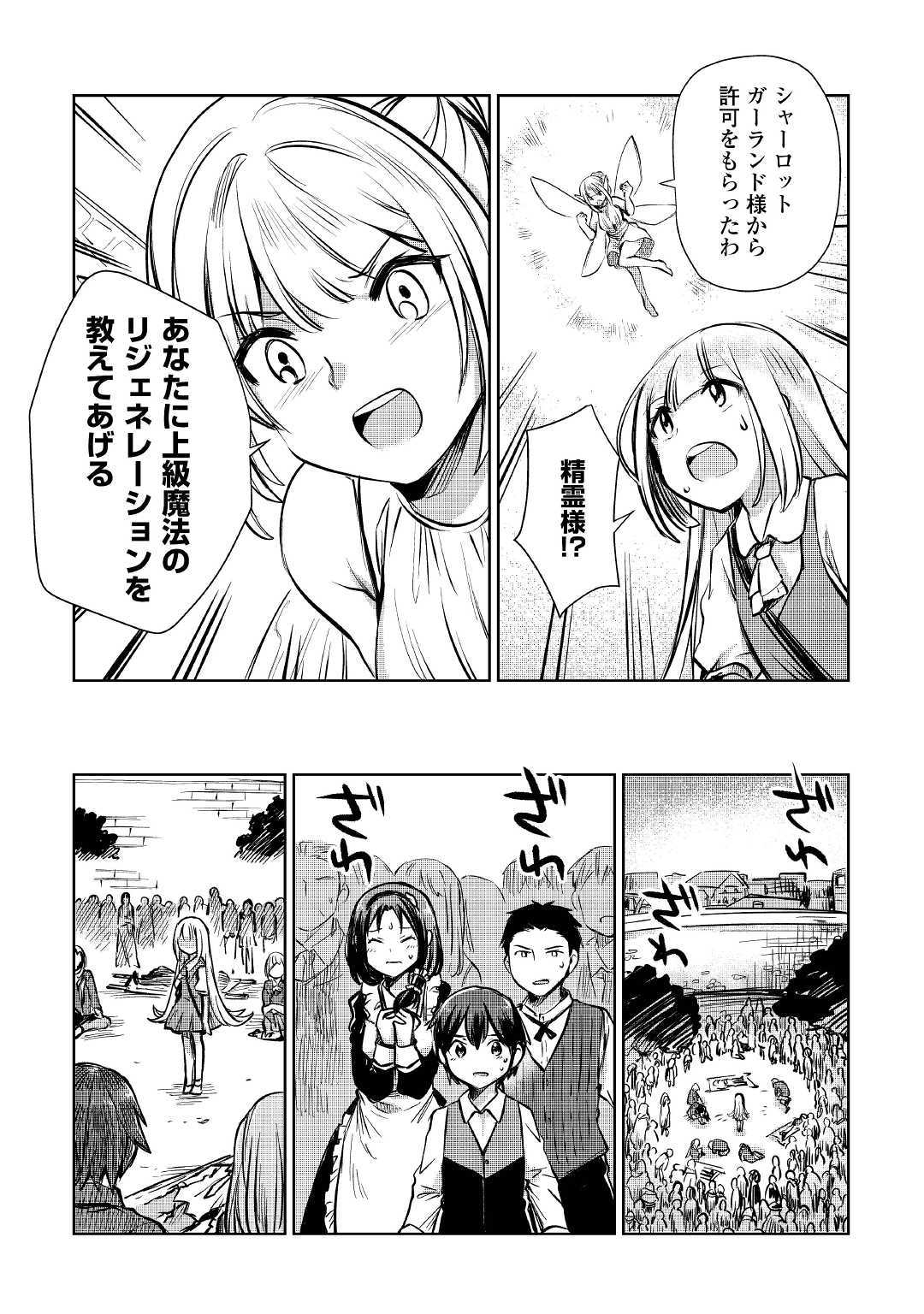 MOTOKOZO KAISEKI KENKYU SHA NO ISEKAI BOKEN TAN - raw - Chapter 10 - https://jpdd.ccdd.to/JPDD/motokozokaisekikenkyushanoisekaibokentan/103421/amaznu1uxyc.jpg