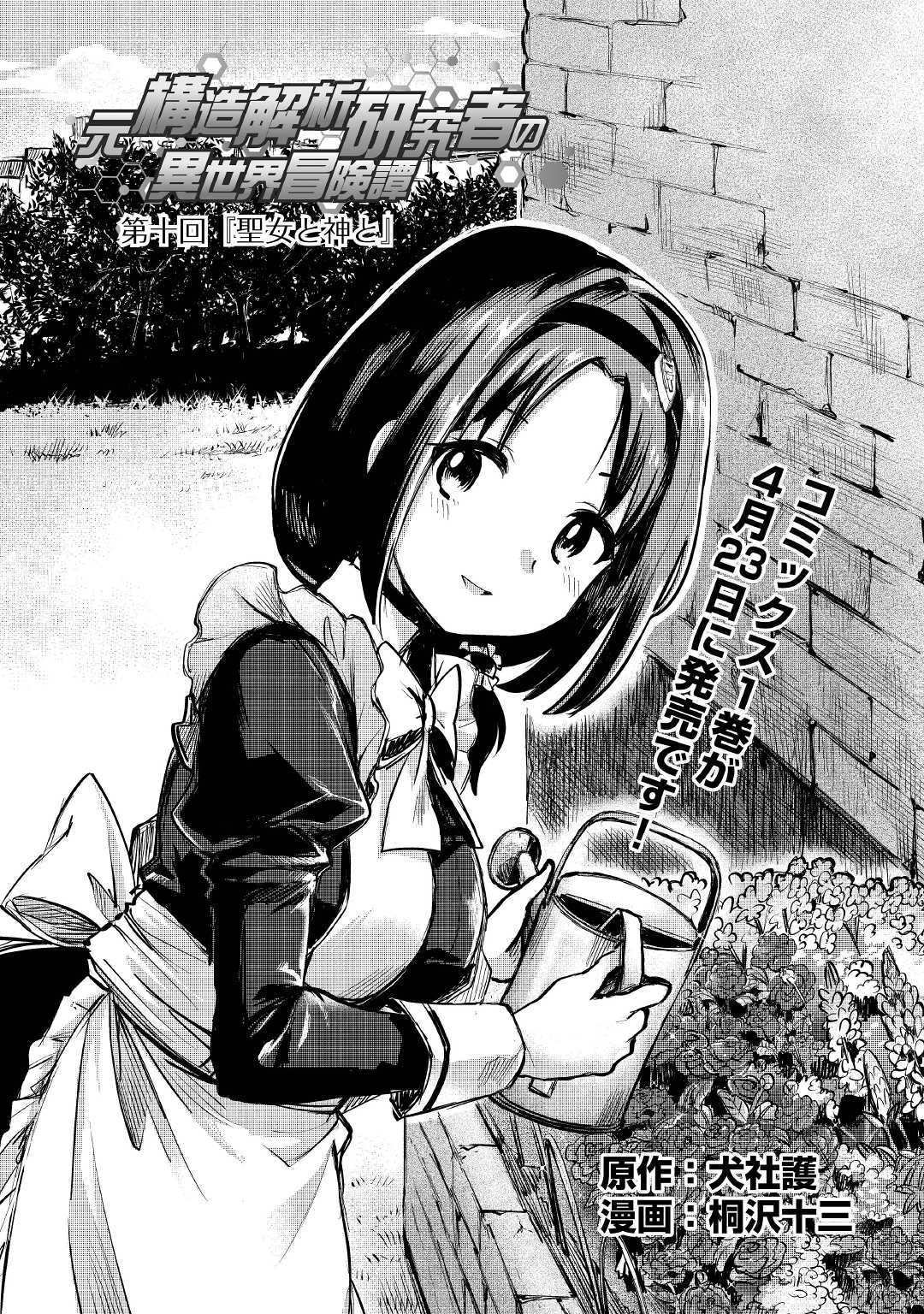 MOTOKOZO KAISEKI KENKYU SHA NO ISEKAI BOKEN TAN - raw - Chapter 10 - https://jpdd.ccdd.to/JPDD/motokozokaisekikenkyushanoisekaibokentan/103421/m33l5sppqna.jpg