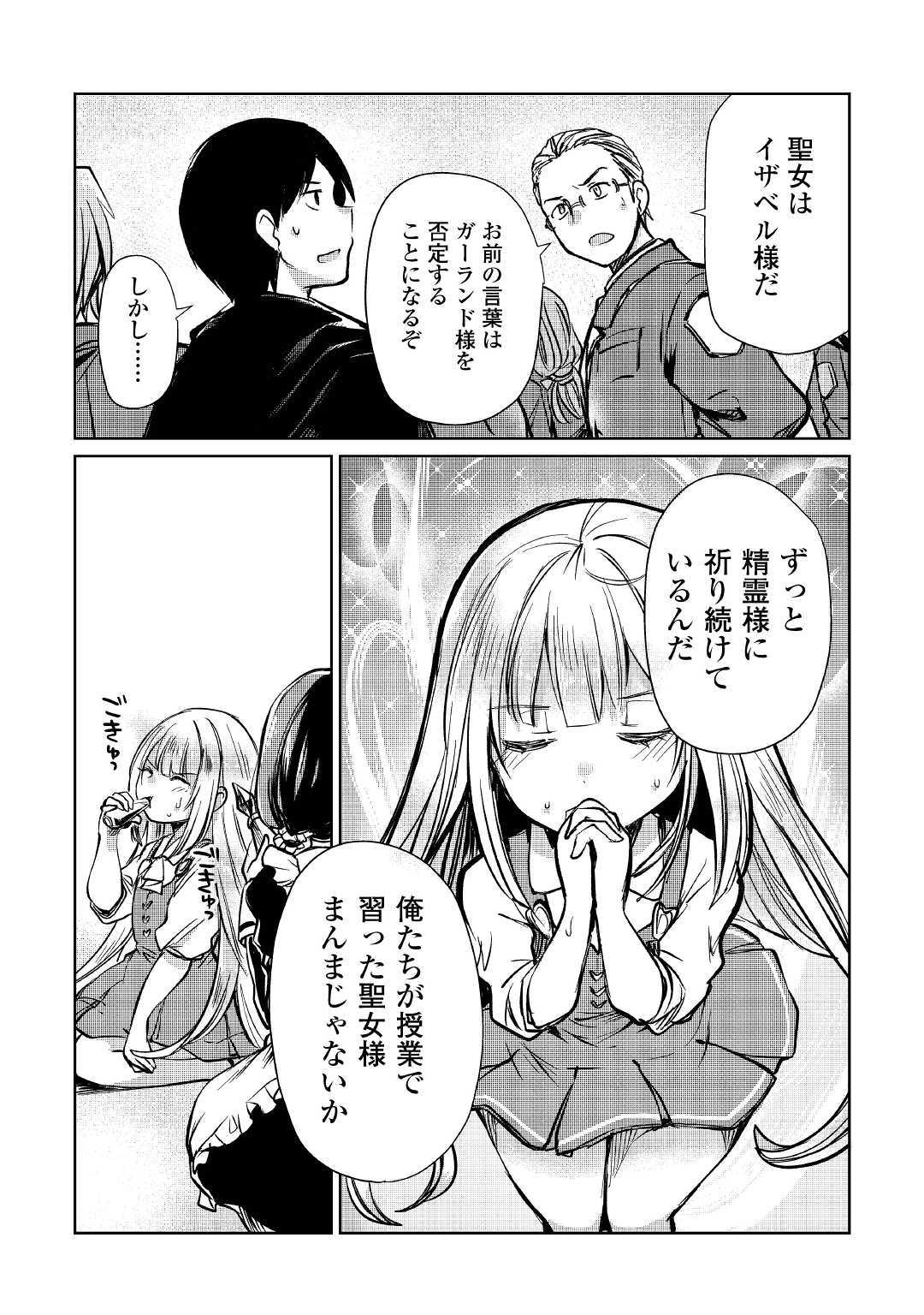 MOTOKOZO KAISEKI KENKYU SHA NO ISEKAI BOKEN TAN - raw - Chapter 10 - https://jpdd.ccdd.to/JPDD/motokozokaisekikenkyushanoisekaibokentan/103421/nzmqfb0ie5w.jpg