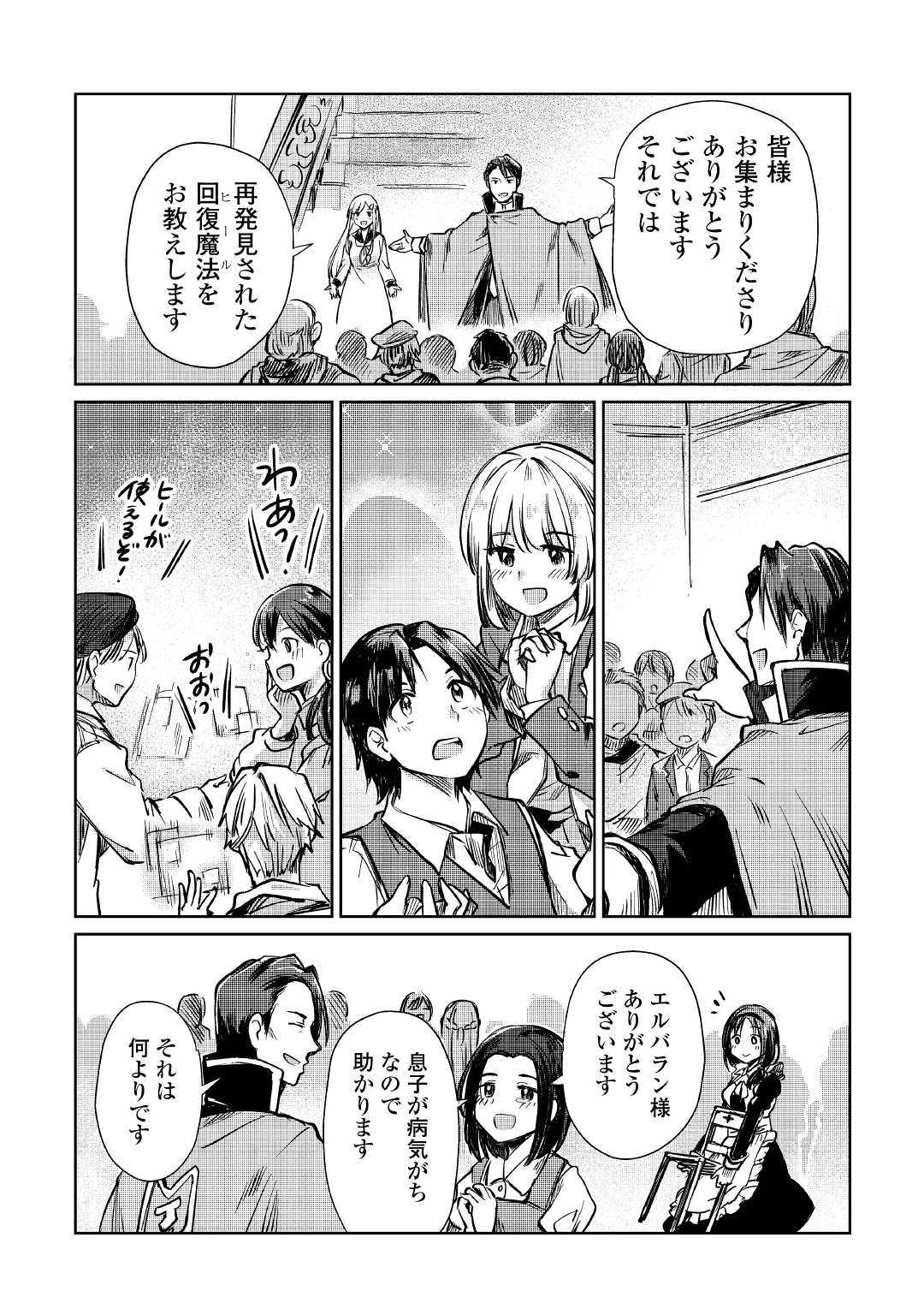MOTOKOZO KAISEKI KENKYU SHA NO ISEKAI BOKEN TAN - raw - Chapter 10 - https://jpdd.ccdd.to/JPDD/motokozokaisekikenkyushanoisekaibokentan/103421/siovqt3ojwb.jpg