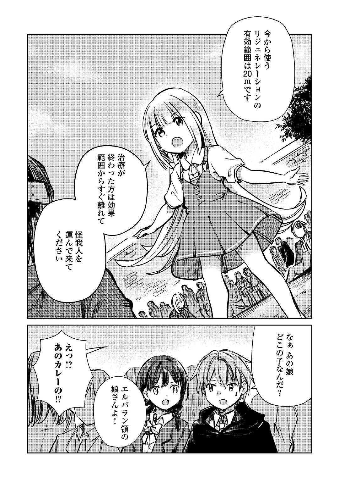 MOTOKOZO KAISEKI KENKYU SHA NO ISEKAI BOKEN TAN - raw - Chapter 10 - https://jpdd.ccdd.to/JPDD/motokozokaisekikenkyushanoisekaibokentan/103421/y2i1pgtpuh2.jpg