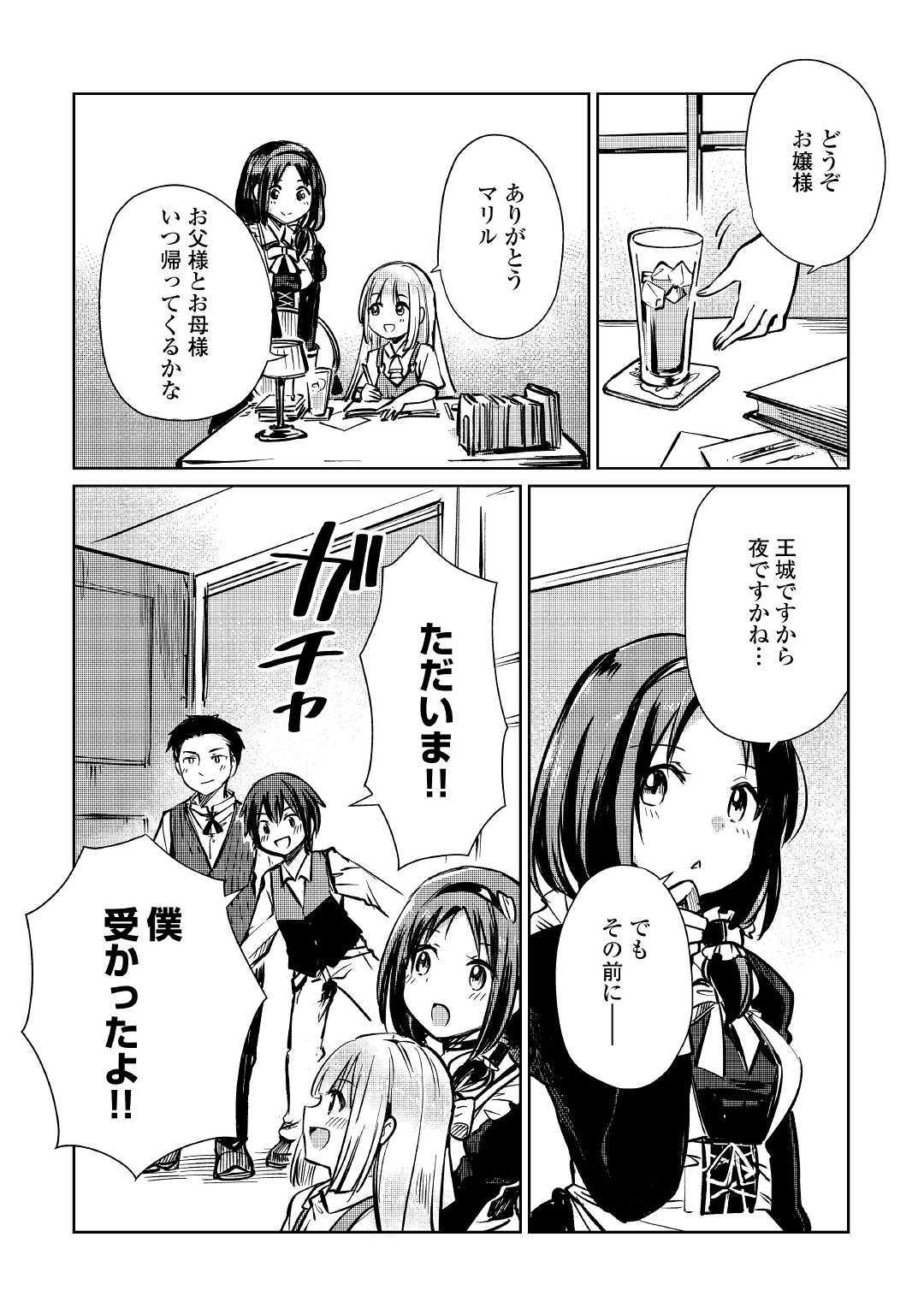 MOTOKOZO KAISEKI KENKYU SHA NO ISEKAI BOKEN TAN - raw - Chapter 10 - https://jpdd.ccdd.to/JPDD/motokozokaisekikenkyushanoisekaibokentan/103421/zwzdeazhhm0.jpg