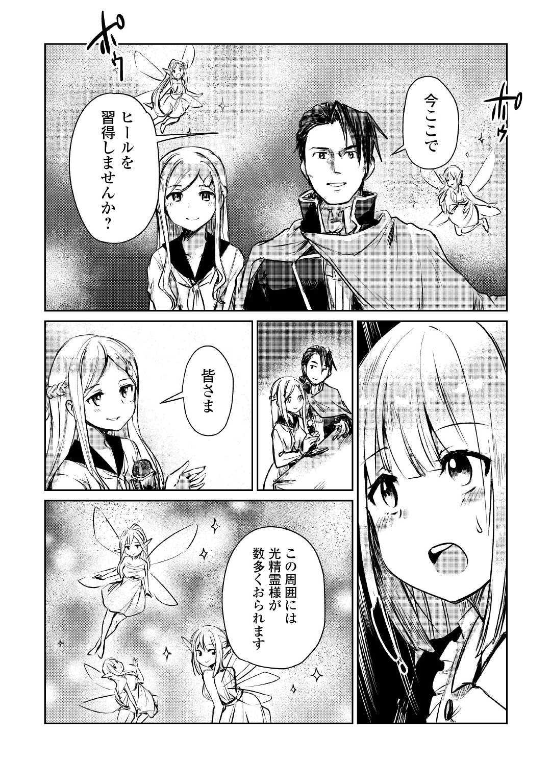MOTOKOZO KAISEKI KENKYU SHA NO ISEKAI BOKEN TAN - raw - Chapter 9 - https://jpdd.ccdd.to/JPDD/motokozokaisekikenkyushanoisekaibokentan/103422/1zdqc0qujr1.jpg