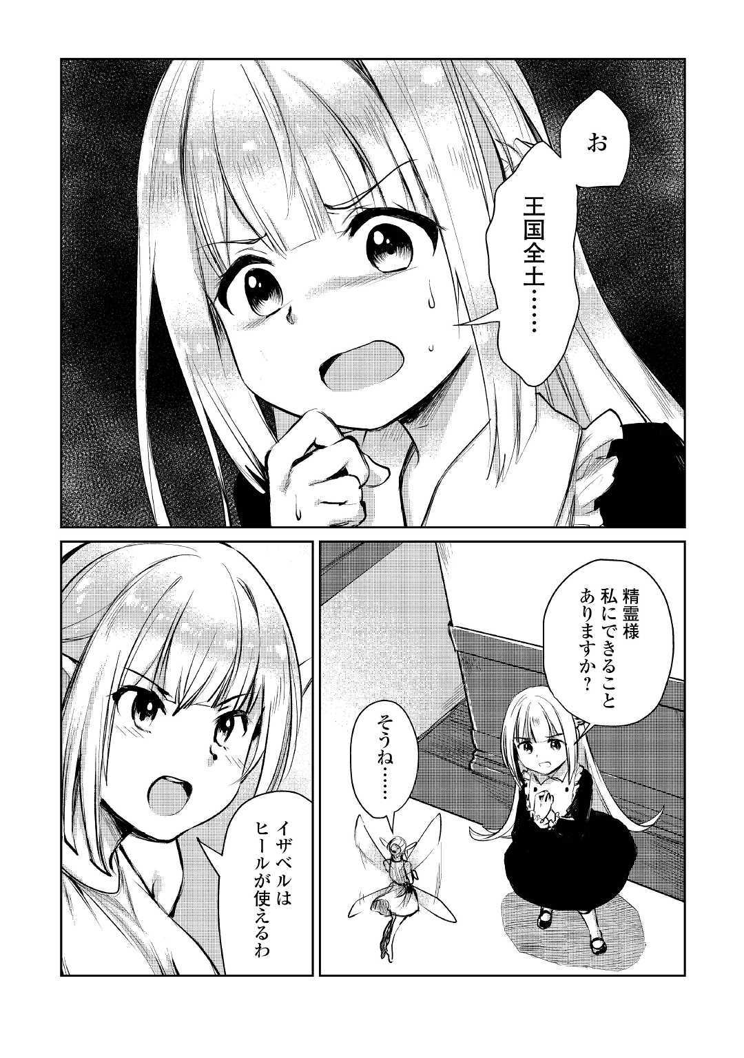 MOTOKOZO KAISEKI KENKYU SHA NO ISEKAI BOKEN TAN - raw - Chapter 9 - https://jpdd.ccdd.to/JPDD/motokozokaisekikenkyushanoisekaibokentan/103422/4tl5hjst1ov.jpg