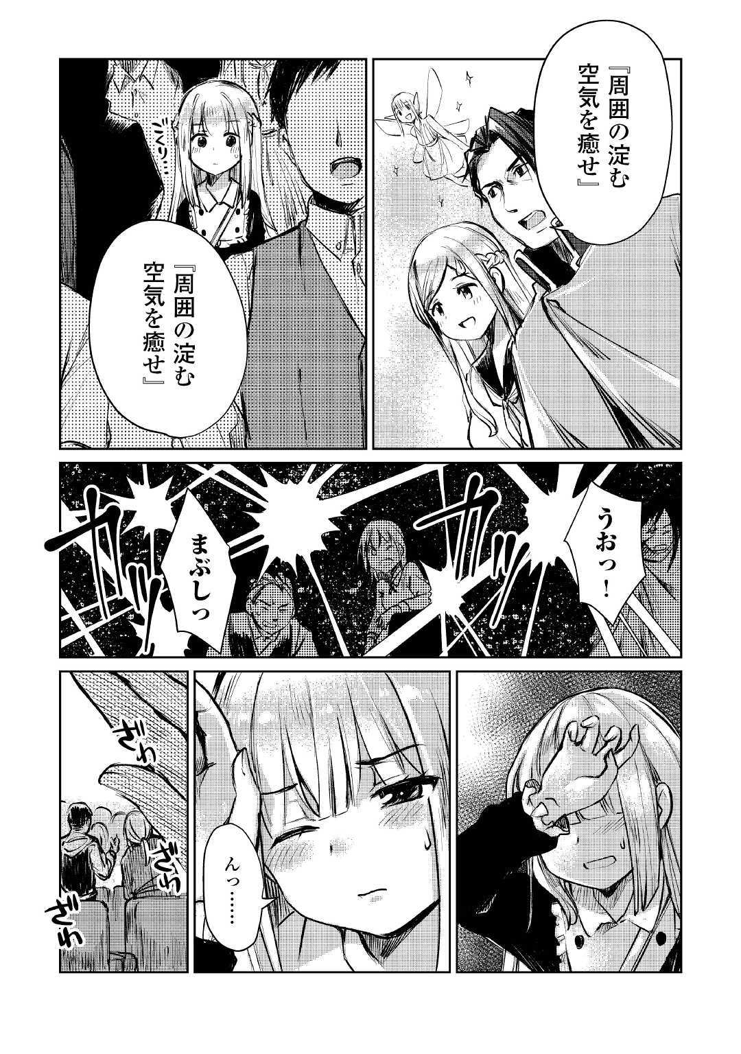 MOTOKOZO KAISEKI KENKYU SHA NO ISEKAI BOKEN TAN - raw - Chapter 9 - https://jpdd.ccdd.to/JPDD/motokozokaisekikenkyushanoisekaibokentan/103422/dekvptysbet.jpg