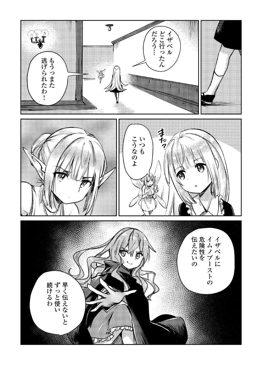 MOTOKOZO KAISEKI KENKYU SHA NO ISEKAI BOKEN TAN - raw - Chapter 9 - https://jpdd.ccdd.to/JPDD/motokozokaisekikenkyushanoisekaibokentan/103422/ehimq0kalvh.jpg