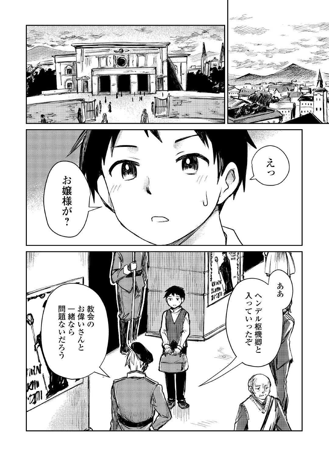 MOTOKOZO KAISEKI KENKYU SHA NO ISEKAI BOKEN TAN - raw - Chapter 9 - https://jpdd.ccdd.to/JPDD/motokozokaisekikenkyushanoisekaibokentan/103422/emynqoz1n4c.jpg