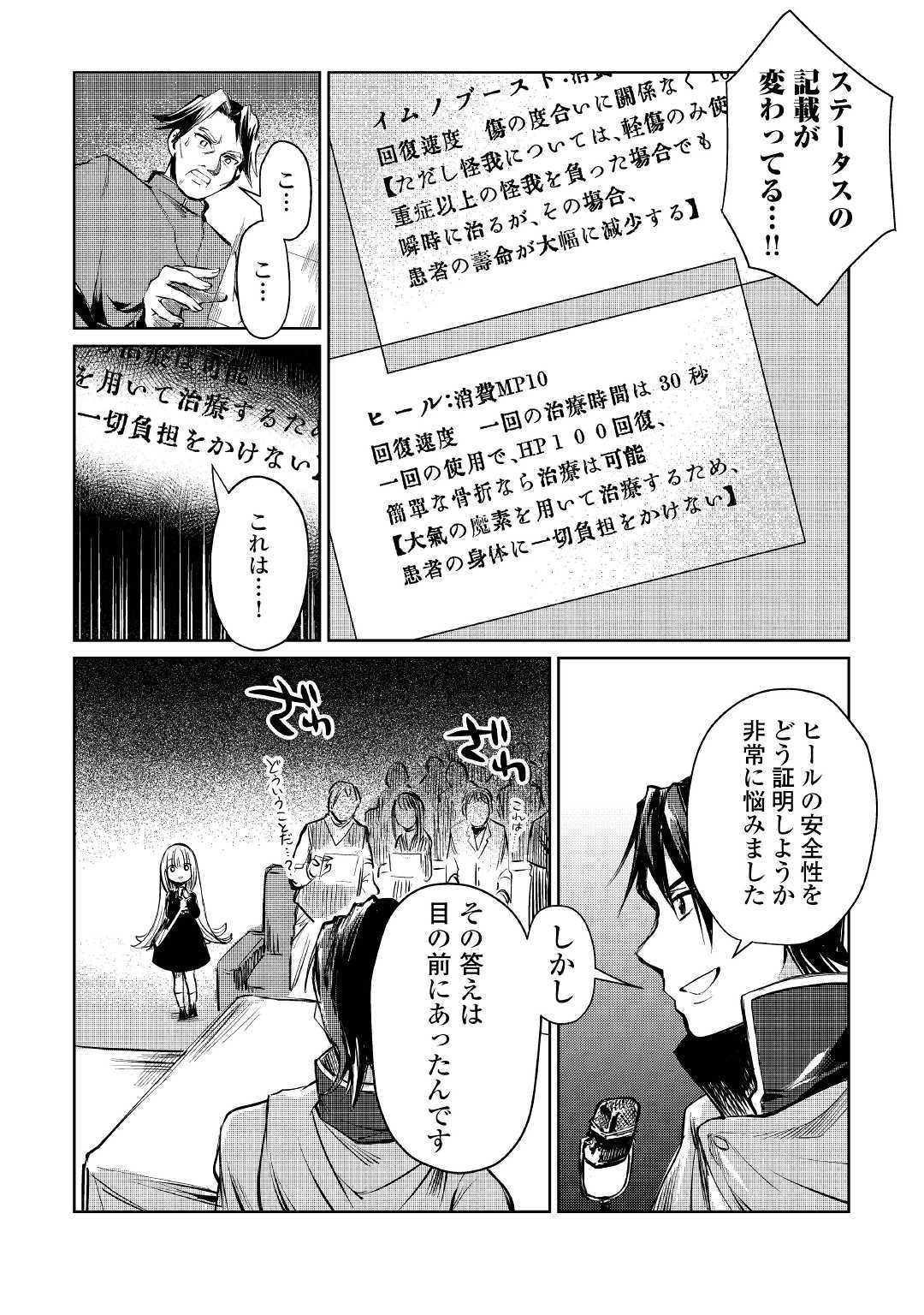 MOTOKOZO KAISEKI KENKYU SHA NO ISEKAI BOKEN TAN - raw - Chapter 9 - https://jpdd.ccdd.to/JPDD/motokozokaisekikenkyushanoisekaibokentan/103422/g2akaxx303b.jpg