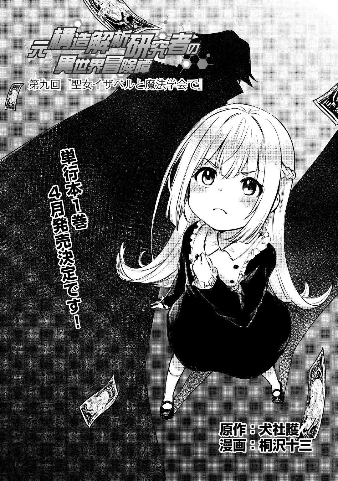 MOTOKOZO KAISEKI KENKYU SHA NO ISEKAI BOKEN TAN - raw - Chapter 9 - https://jpdd.ccdd.to/JPDD/motokozokaisekikenkyushanoisekaibokentan/103422/i1pmkfkfwex.jpg