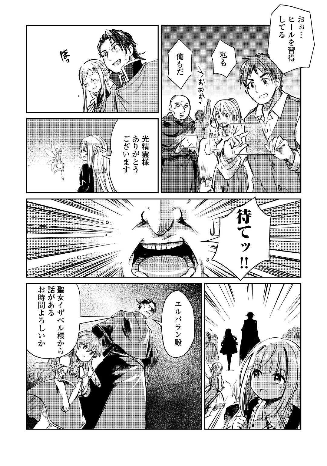 MOTOKOZO KAISEKI KENKYU SHA NO ISEKAI BOKEN TAN - raw - Chapter 9 - https://jpdd.ccdd.to/JPDD/motokozokaisekikenkyushanoisekaibokentan/103422/ijy0bns4jf1.jpg