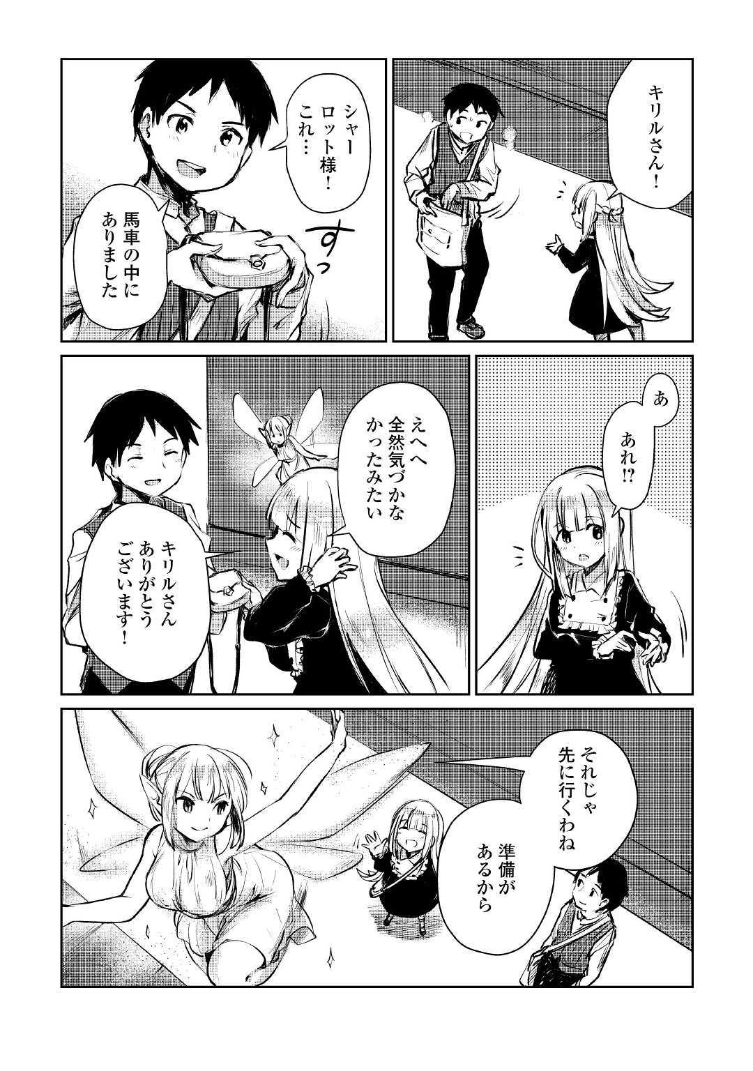 MOTOKOZO KAISEKI KENKYU SHA NO ISEKAI BOKEN TAN - raw - Chapter 9 - https://jpdd.ccdd.to/JPDD/motokozokaisekikenkyushanoisekaibokentan/103422/kctrwdtbrfx.jpg