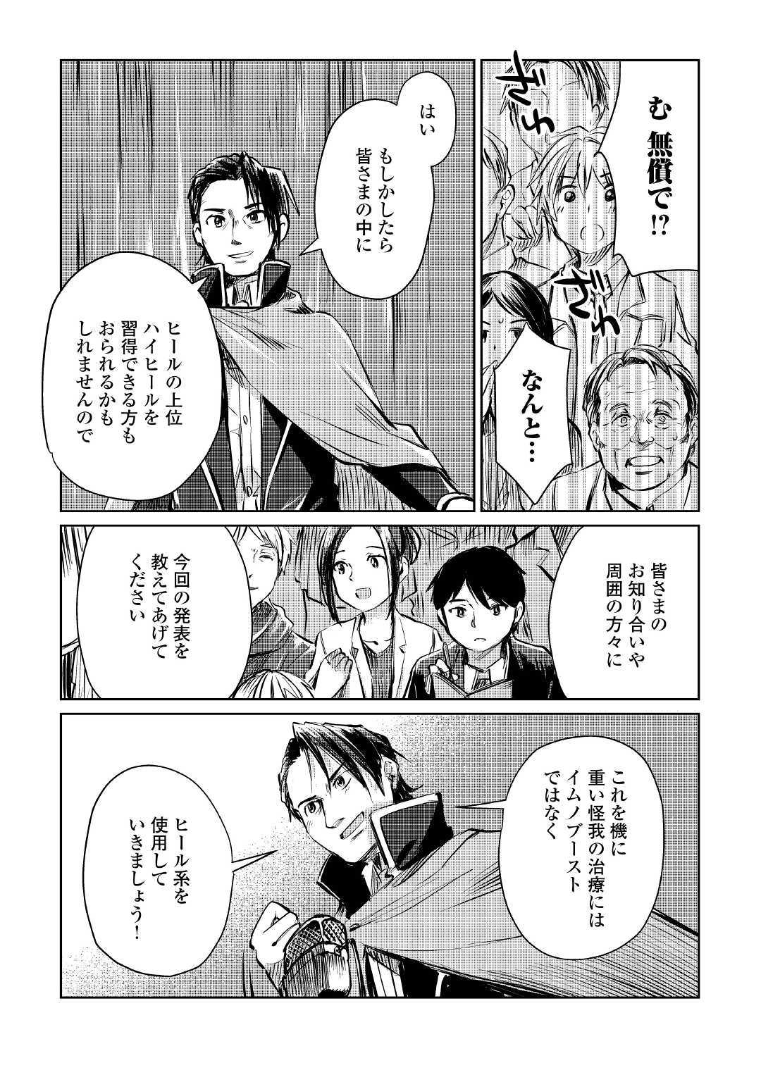 MOTOKOZO KAISEKI KENKYU SHA NO ISEKAI BOKEN TAN - raw - Chapter 9 - https://jpdd.ccdd.to/JPDD/motokozokaisekikenkyushanoisekaibokentan/103422/nehjdtqou5f.jpg