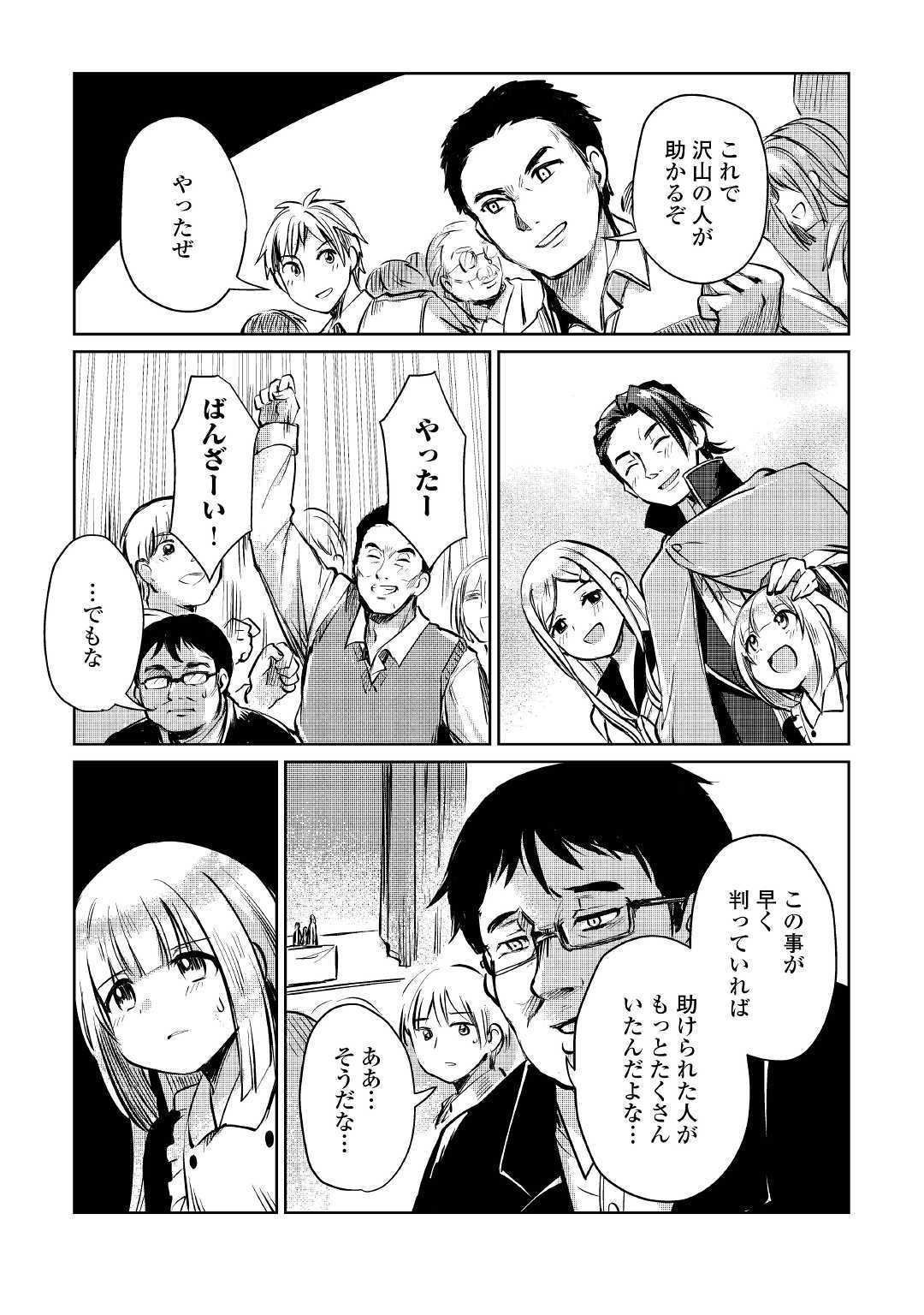 MOTOKOZO KAISEKI KENKYU SHA NO ISEKAI BOKEN TAN - raw - Chapter 9 - https://jpdd.ccdd.to/JPDD/motokozokaisekikenkyushanoisekaibokentan/103422/paubs0rbilg.jpg